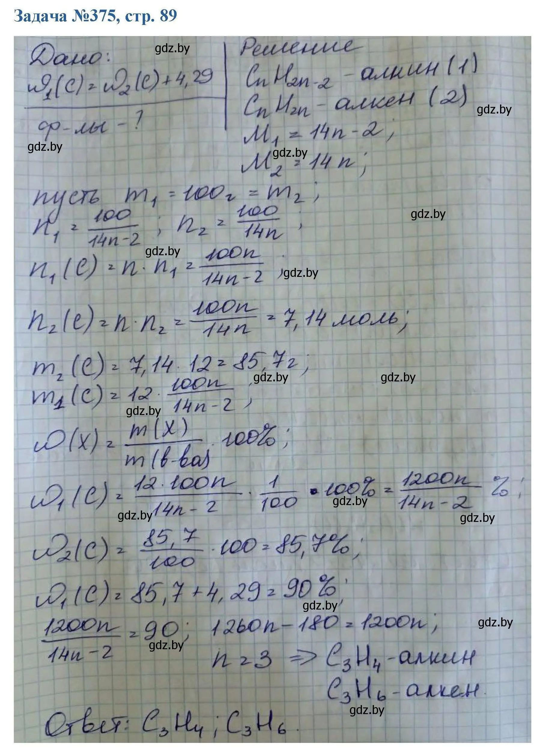 Решение номер 375 (страница 89) гдз по химии 10 класс Матулис, Матулис, сборник задач