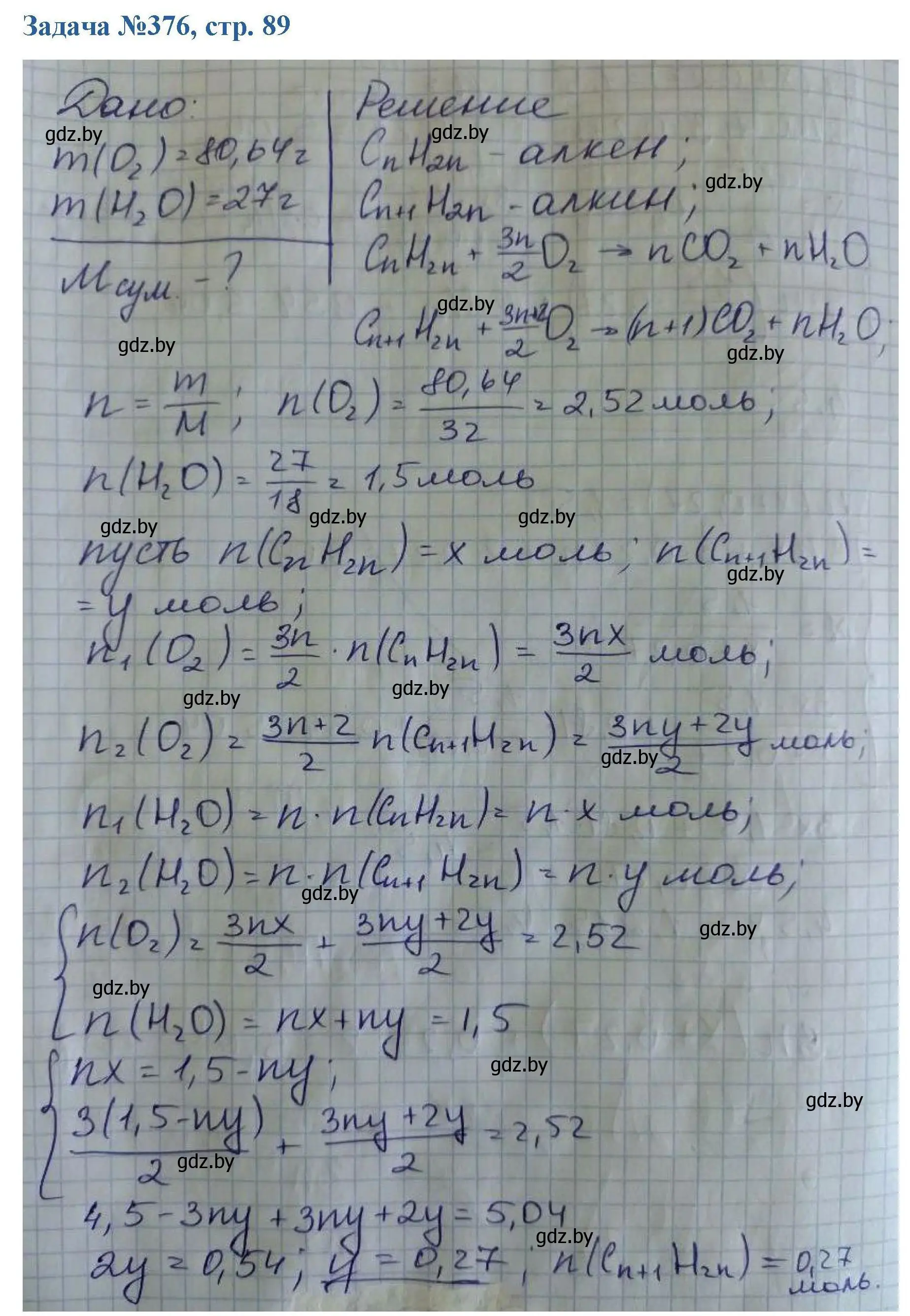 Решение номер 376 (страница 89) гдз по химии 10 класс Матулис, Матулис, сборник задач