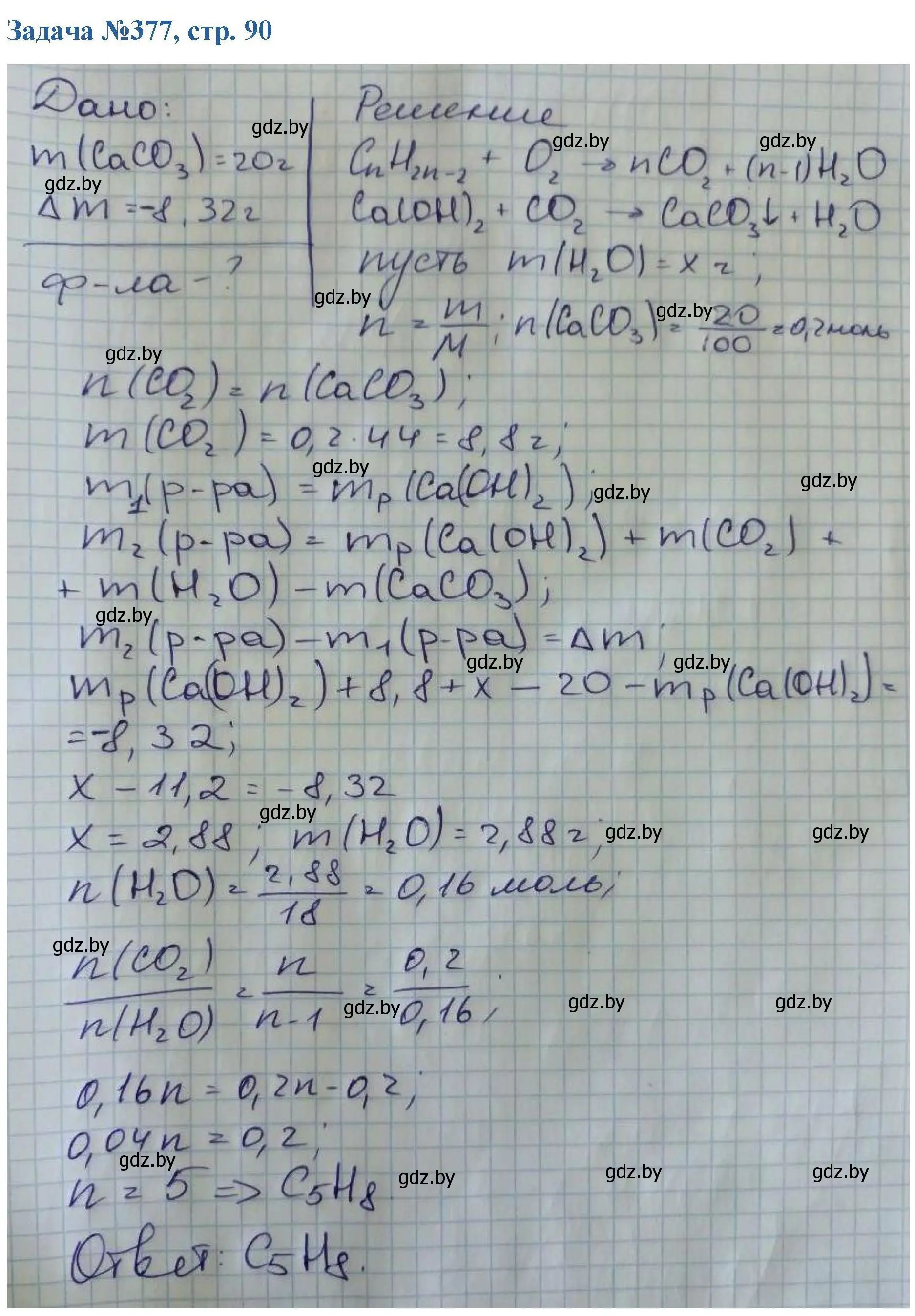 Решение номер 377 (страница 90) гдз по химии 10 класс Матулис, Матулис, сборник задач