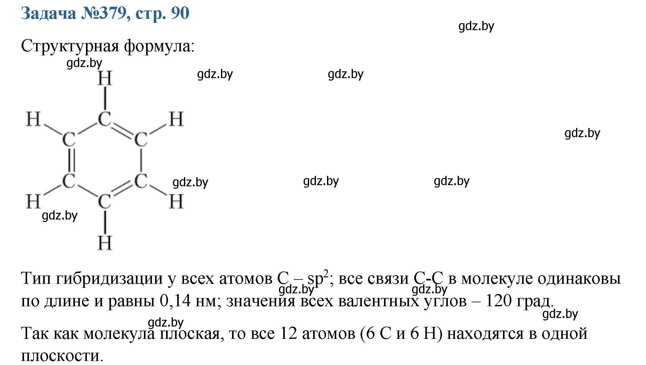 Решение номер 379 (страница 90) гдз по химии 10 класс Матулис, Матулис, сборник задач