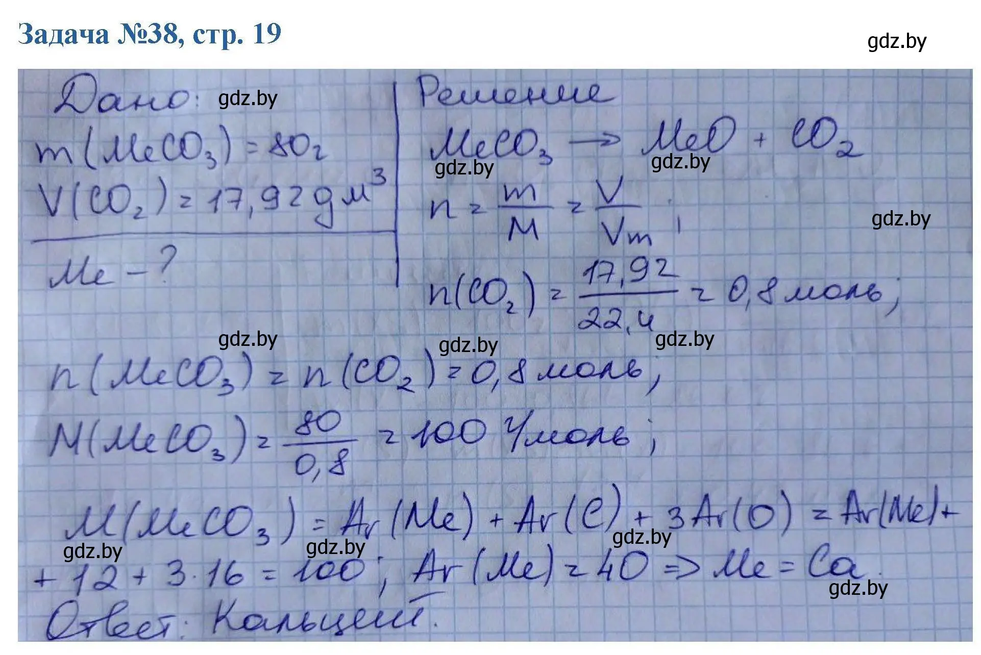 Решение номер 38 (страница 19) гдз по химии 10 класс Матулис, Матулис, сборник задач