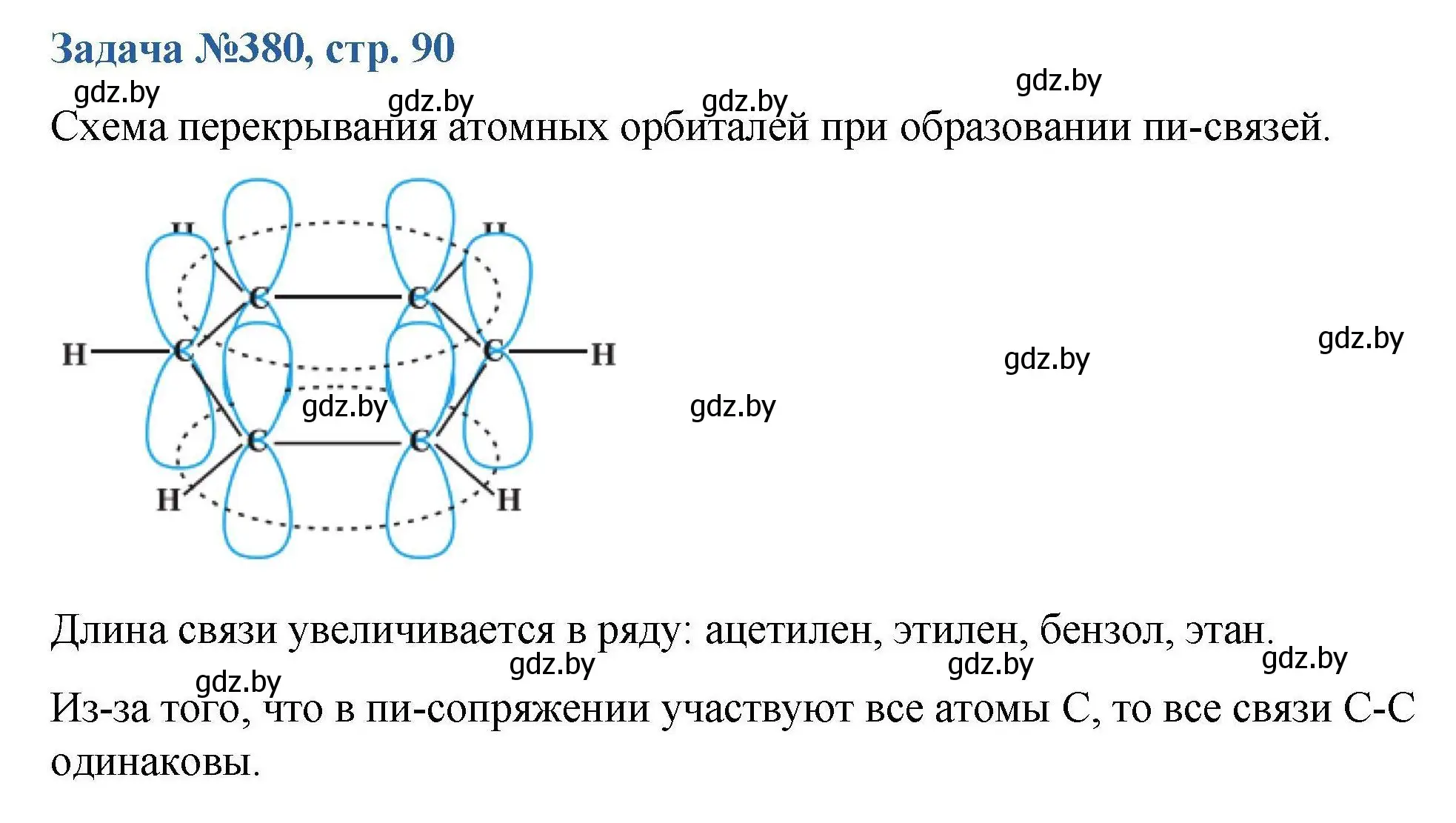 Решение номер 380 (страница 90) гдз по химии 10 класс Матулис, Матулис, сборник задач