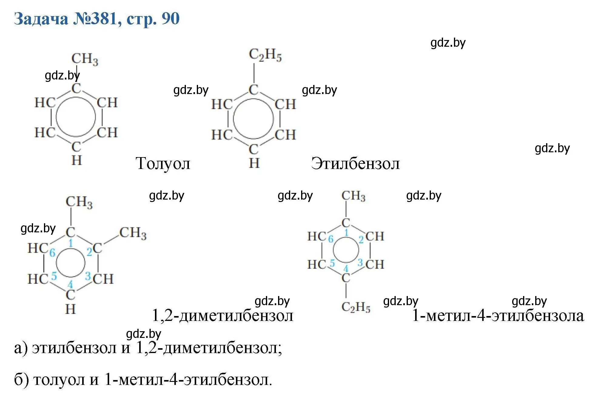 Решение номер 381 (страница 90) гдз по химии 10 класс Матулис, Матулис, сборник задач