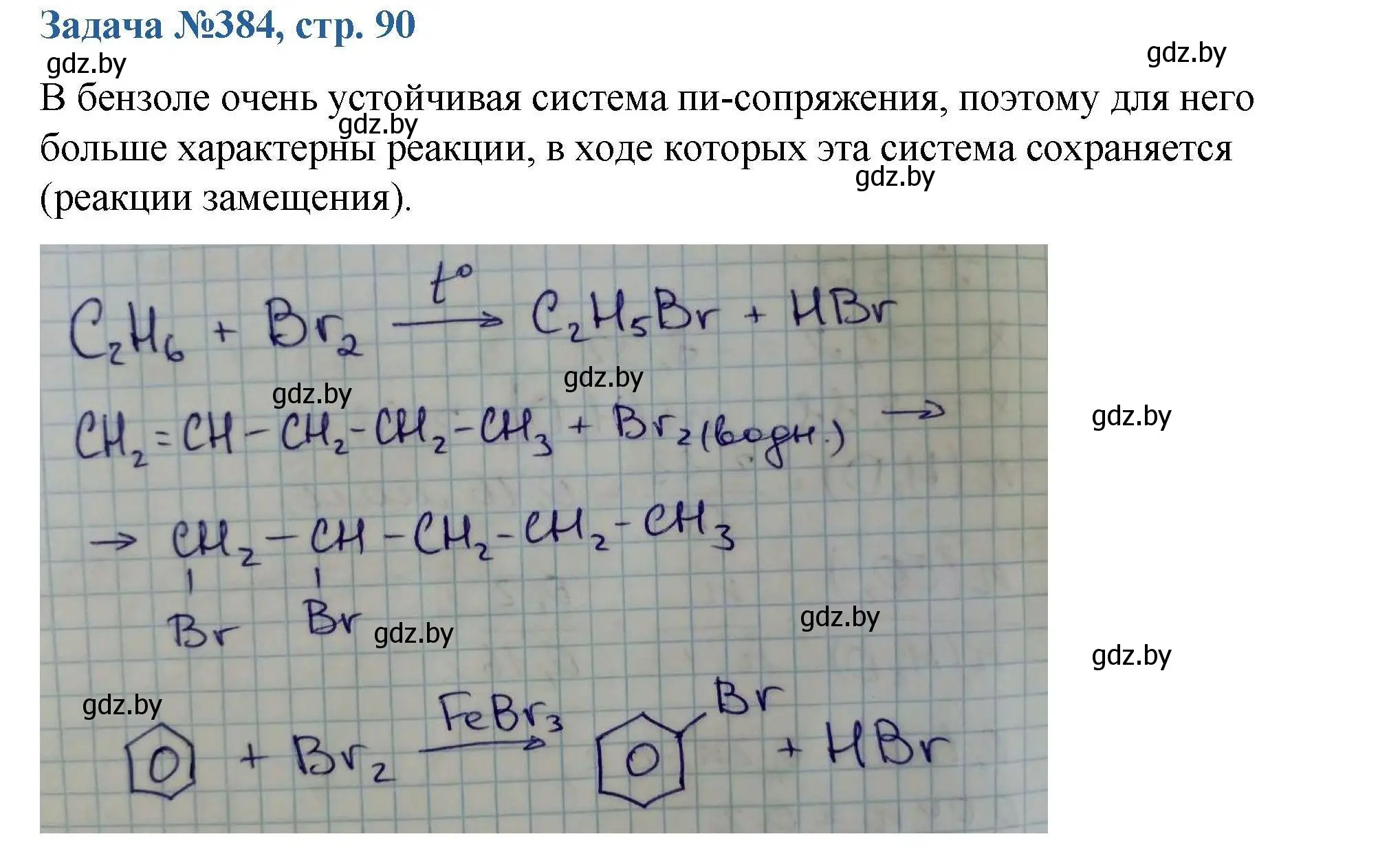 Решение номер 384 (страница 90) гдз по химии 10 класс Матулис, Матулис, сборник задач