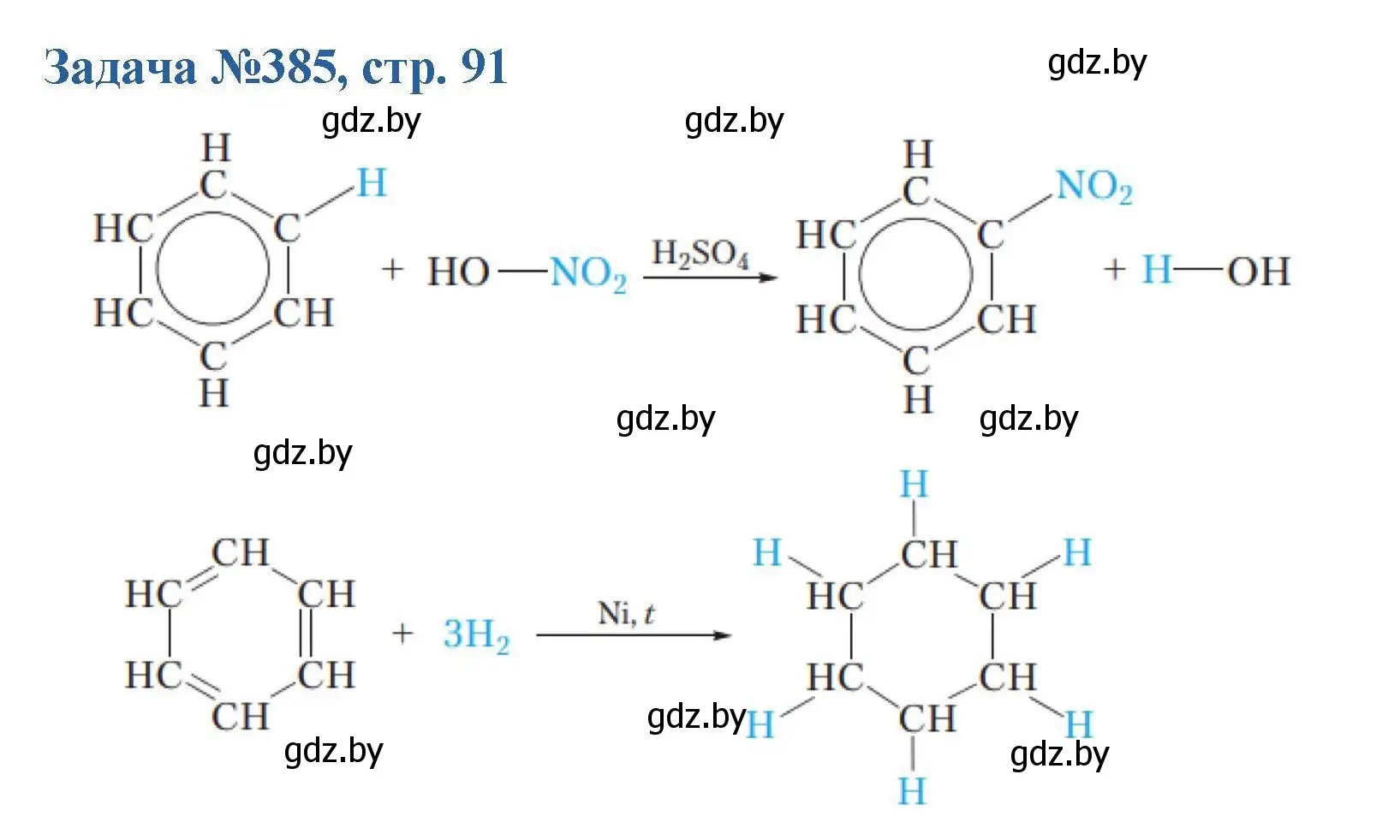 Решение номер 385 (страница 91) гдз по химии 10 класс Матулис, Матулис, сборник задач