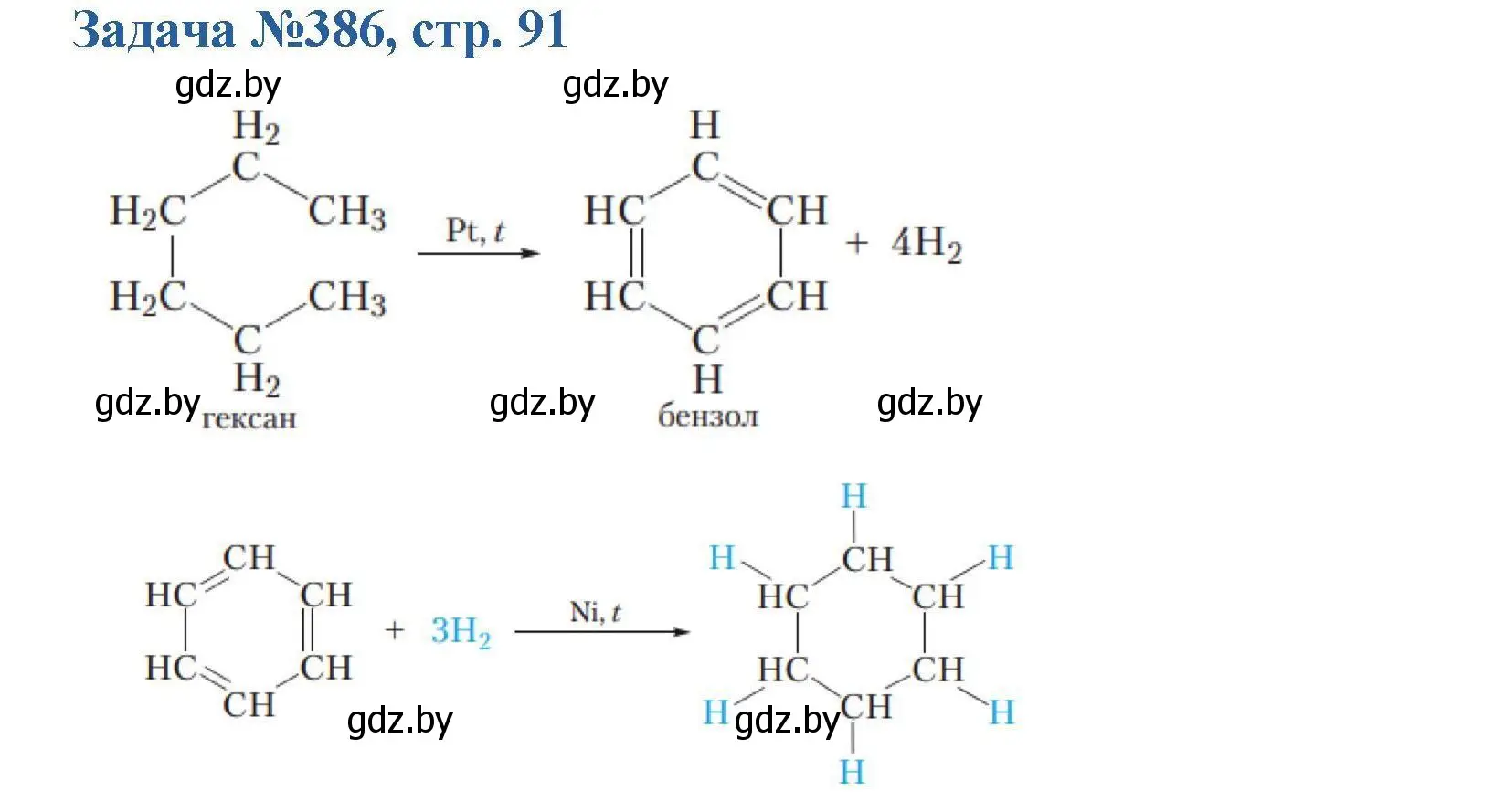 Решение номер 386 (страница 91) гдз по химии 10 класс Матулис, Матулис, сборник задач