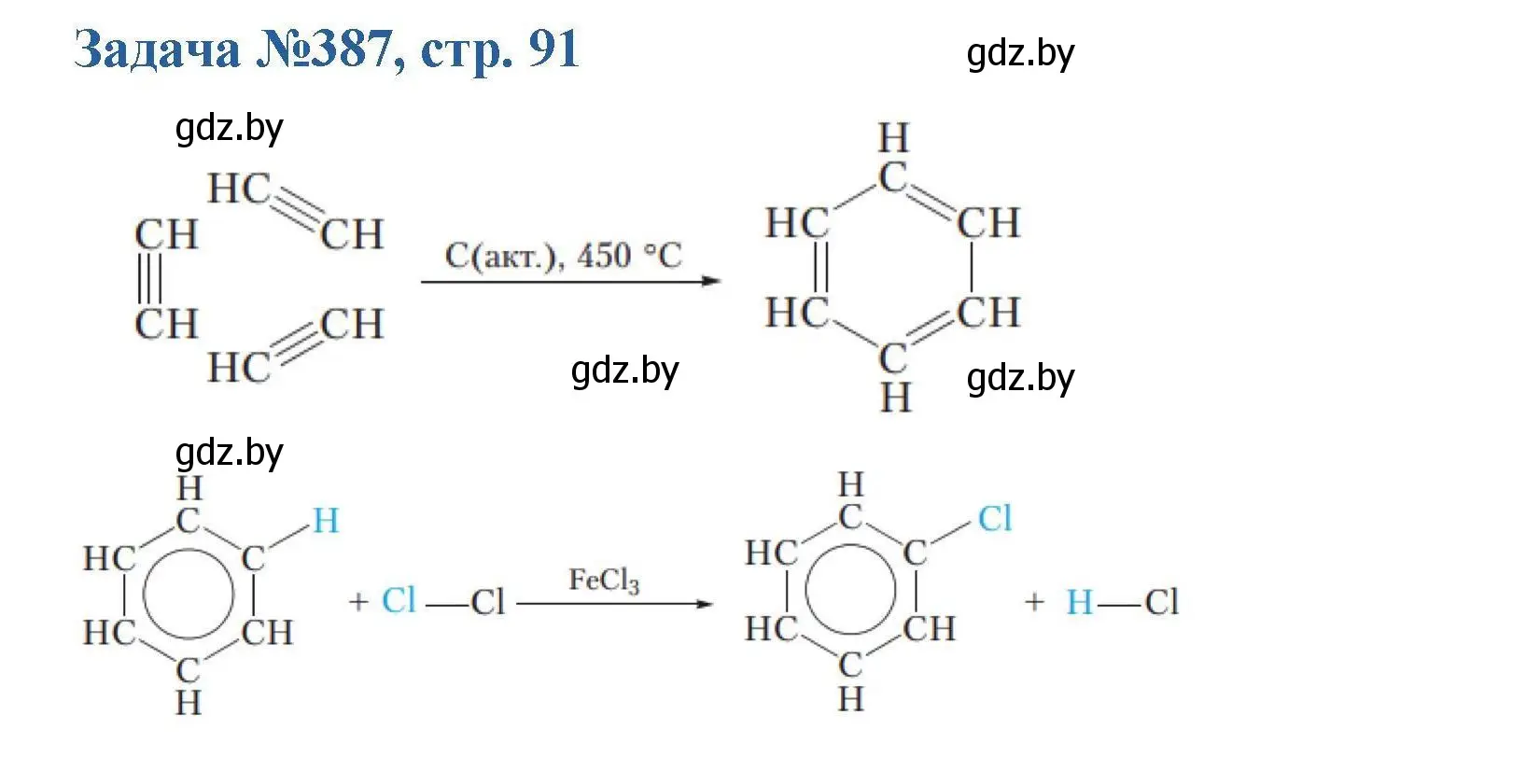 Решение номер 387 (страница 91) гдз по химии 10 класс Матулис, Матулис, сборник задач