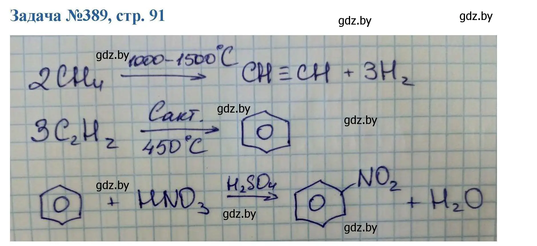 Решение номер 389 (страница 91) гдз по химии 10 класс Матулис, Матулис, сборник задач