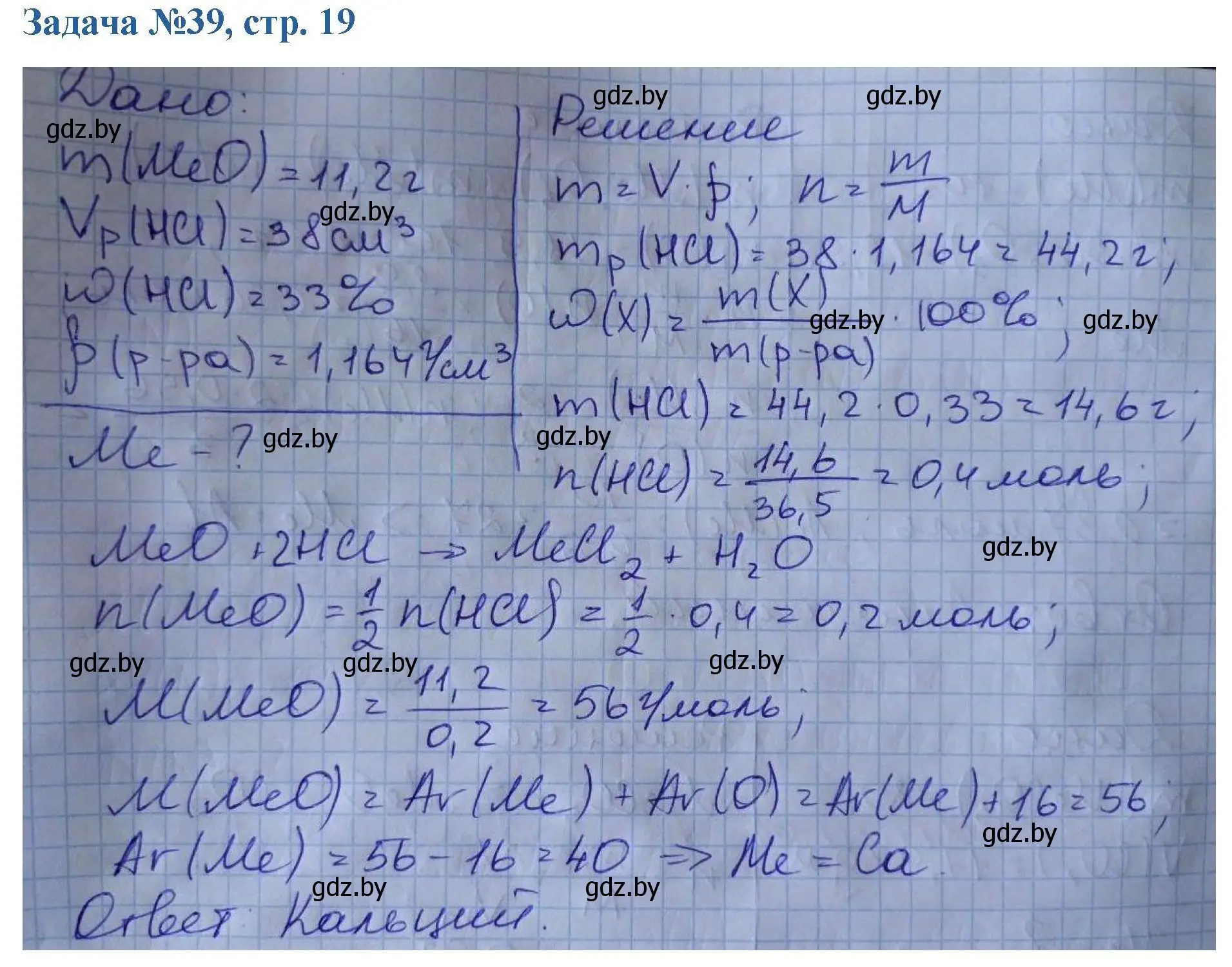 Решение номер 39 (страница 19) гдз по химии 10 класс Матулис, Матулис, сборник задач
