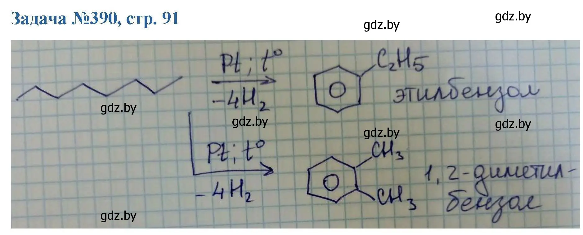 Решение номер 390 (страница 91) гдз по химии 10 класс Матулис, Матулис, сборник задач