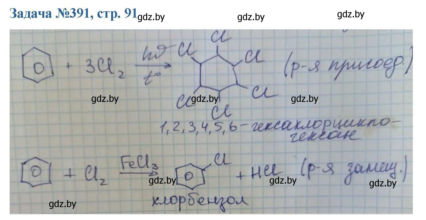 Решение номер 391 (страница 91) гдз по химии 10 класс Матулис, Матулис, сборник задач