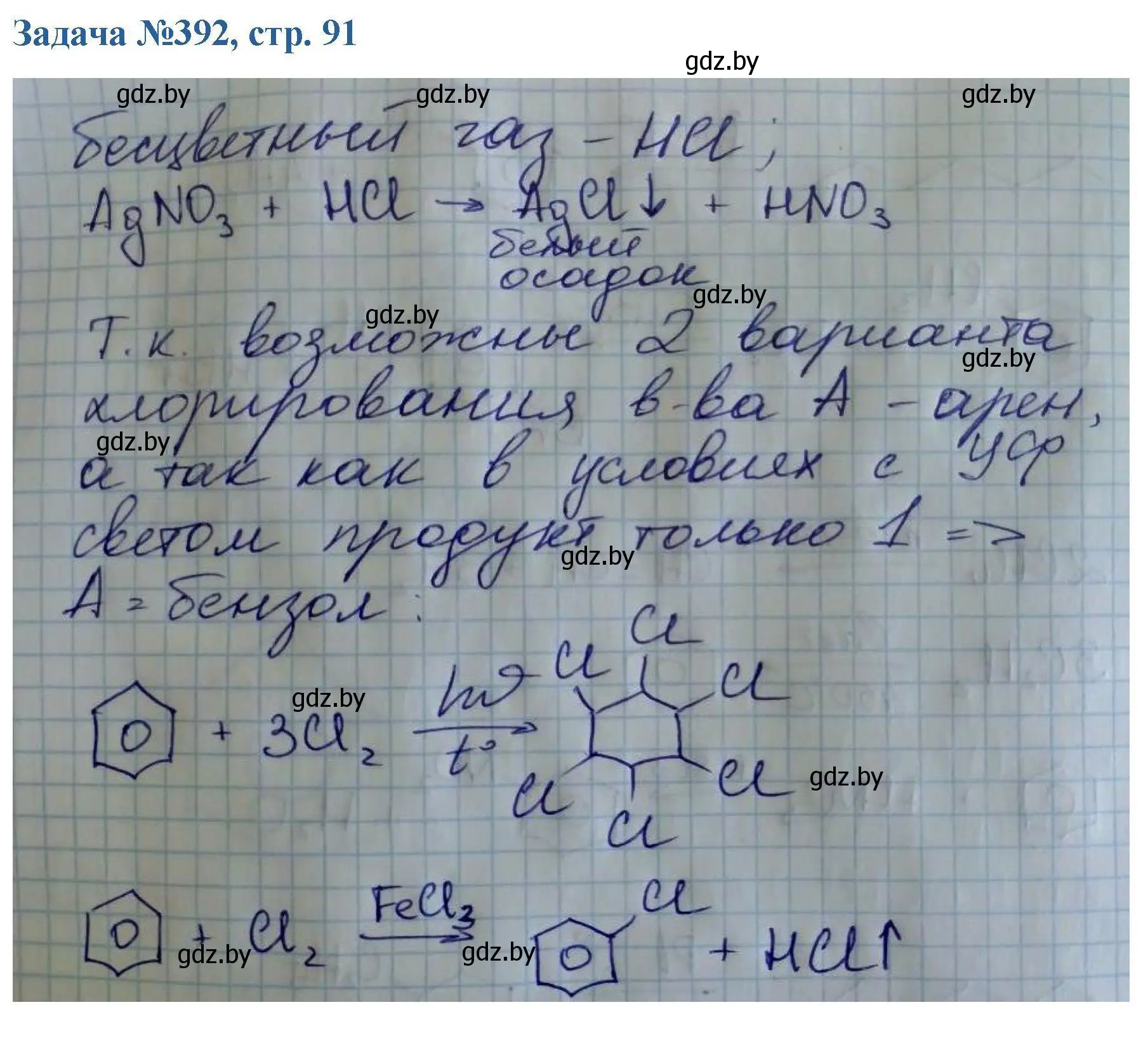 Решение номер 392 (страница 91) гдз по химии 10 класс Матулис, Матулис, сборник задач