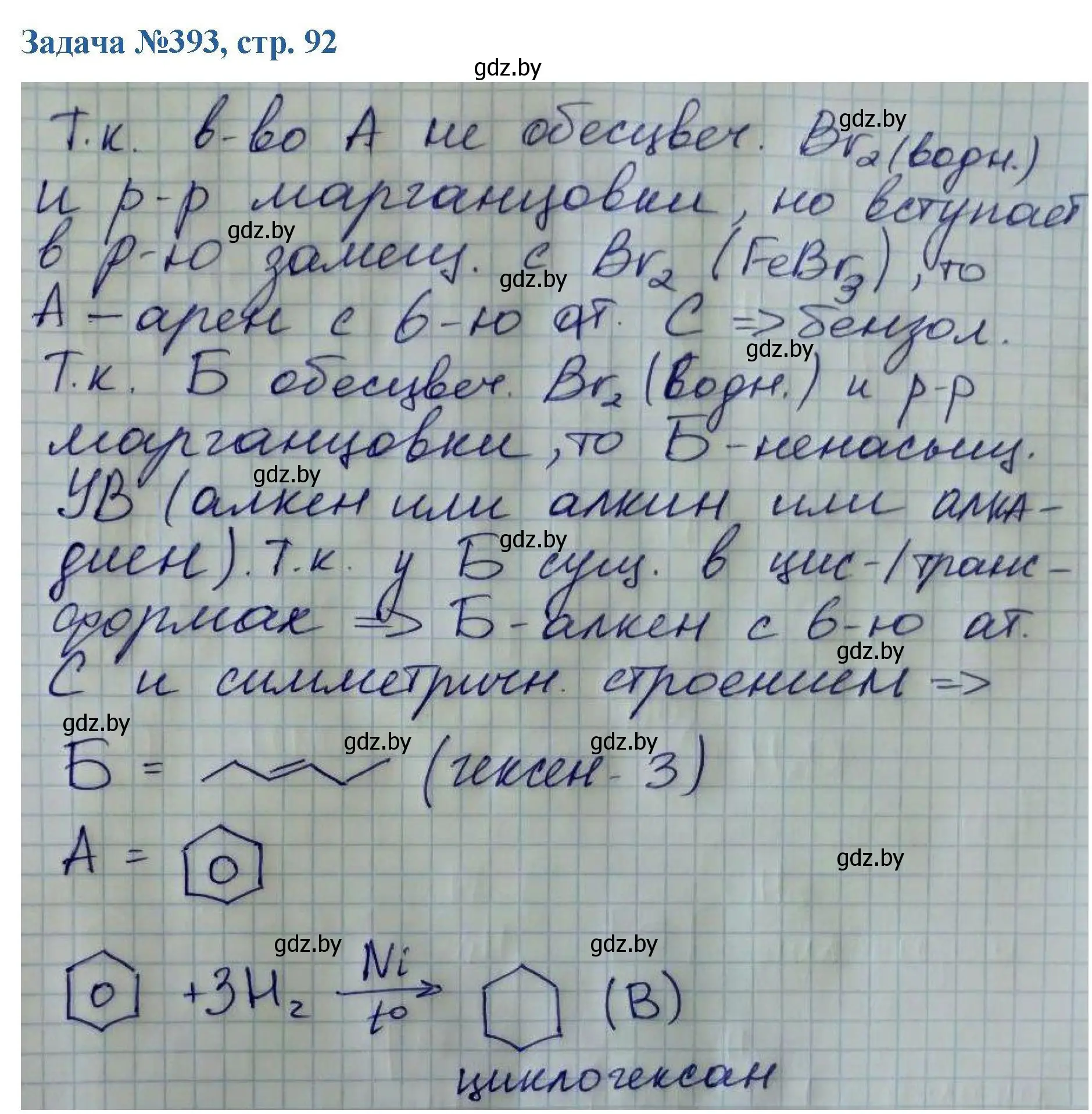 Решение номер 393 (страница 92) гдз по химии 10 класс Матулис, Матулис, сборник задач