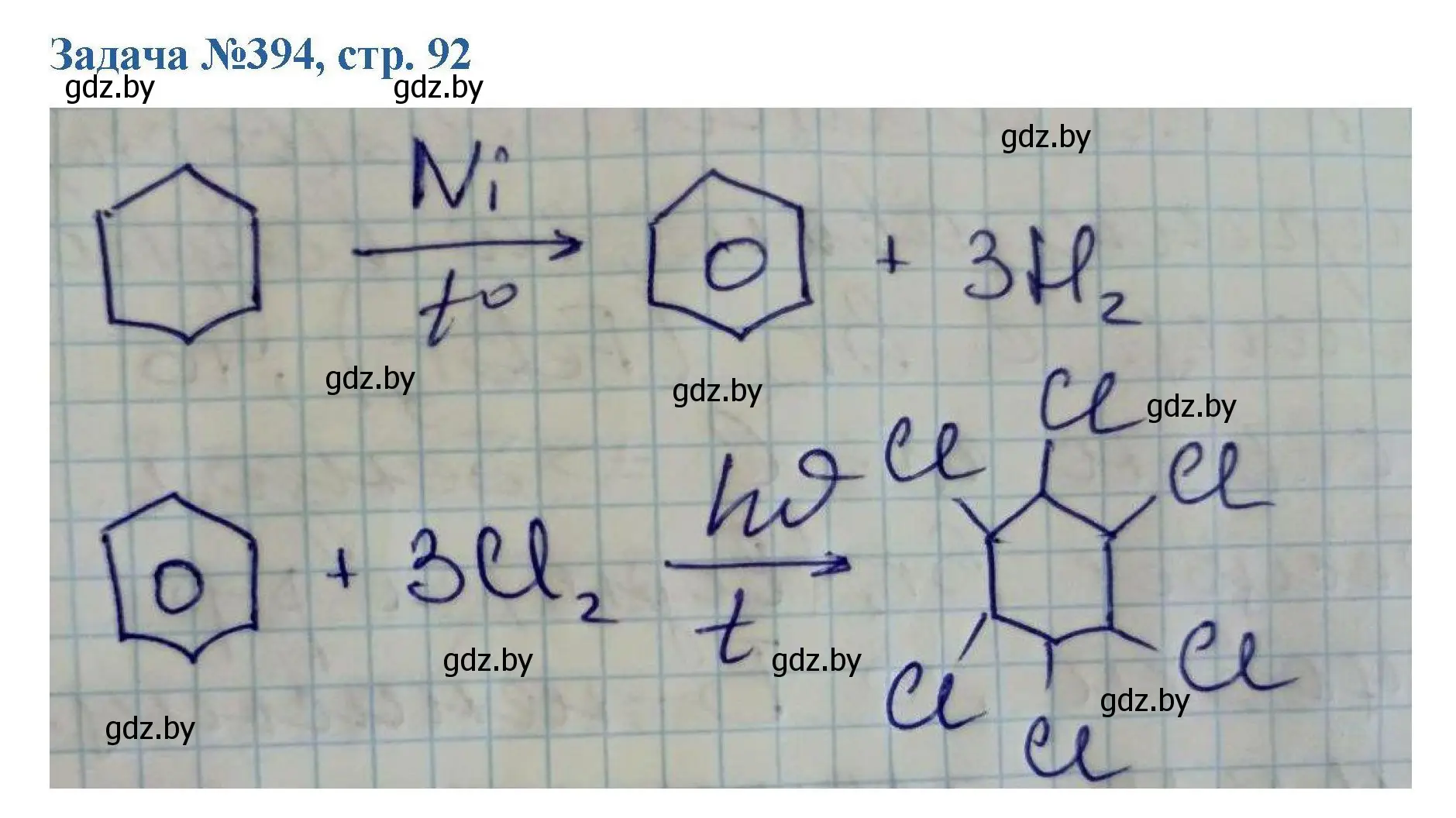 Решение номер 394 (страница 92) гдз по химии 10 класс Матулис, Матулис, сборник задач