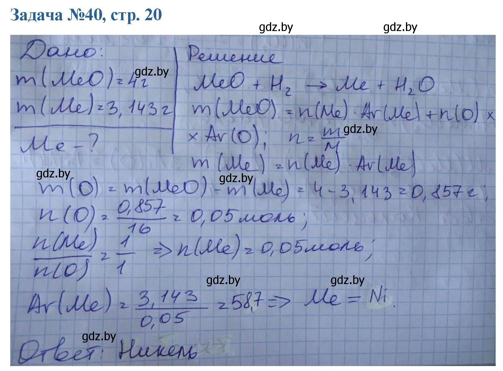Решение номер 40 (страница 20) гдз по химии 10 класс Матулис, Матулис, сборник задач