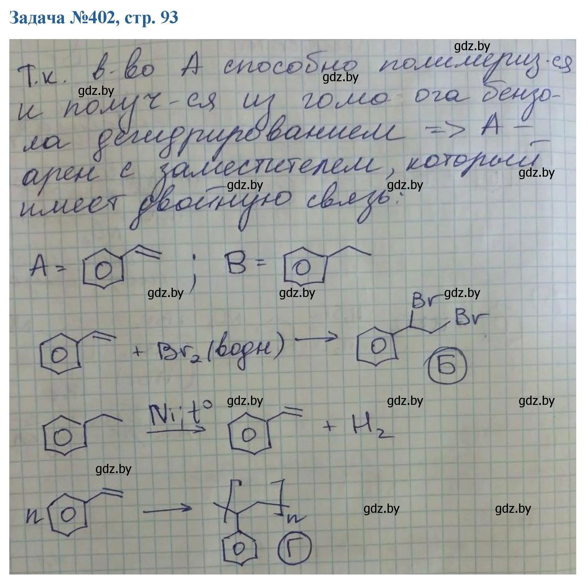 Решение номер 402 (страница 93) гдз по химии 10 класс Матулис, Матулис, сборник задач