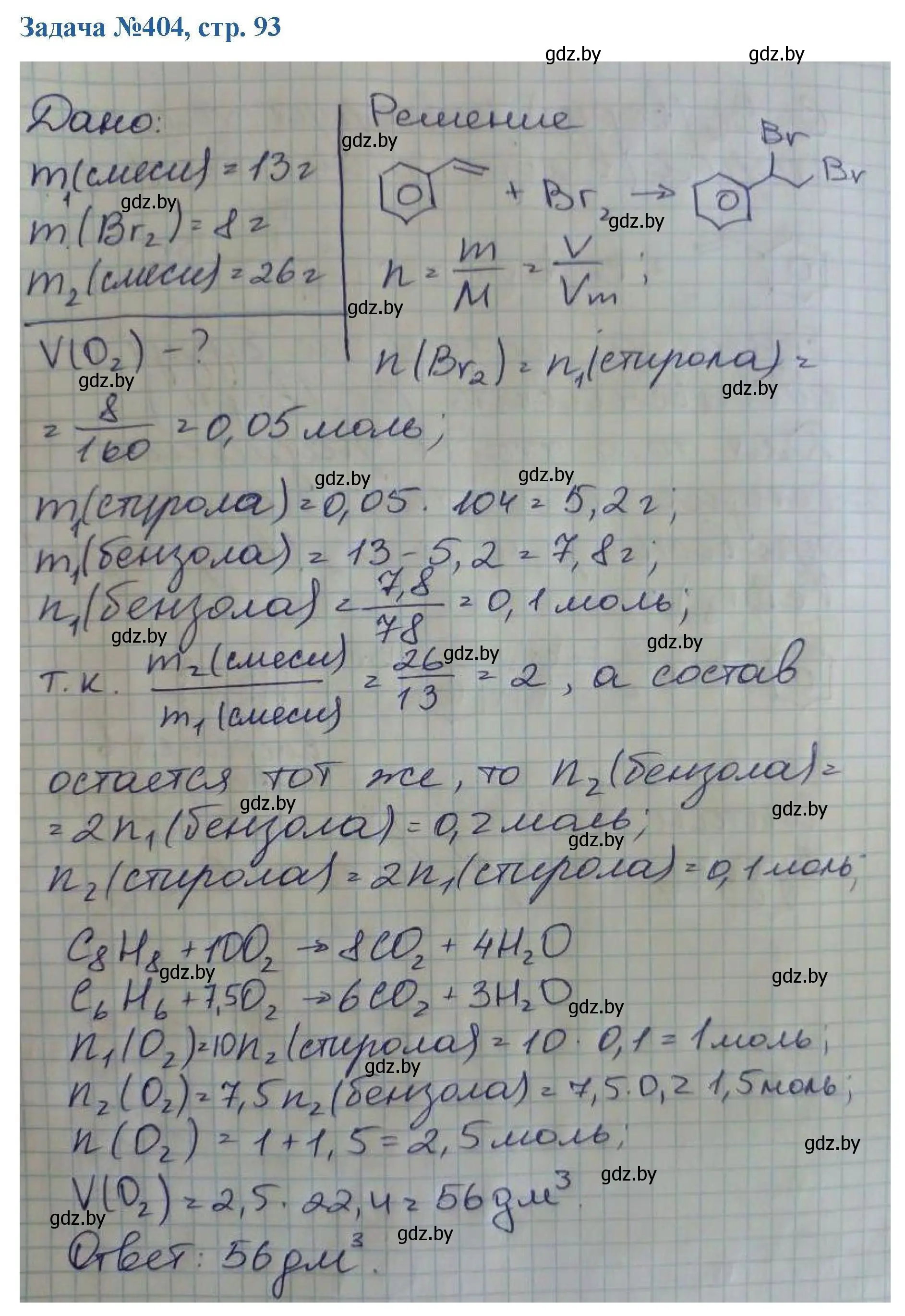 Решение номер 404 (страница 93) гдз по химии 10 класс Матулис, Матулис, сборник задач