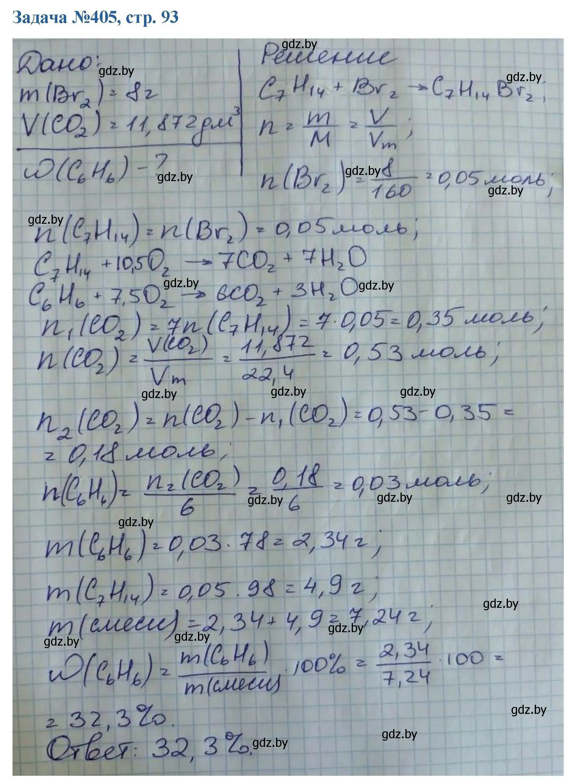 Решение номер 405 (страница 93) гдз по химии 10 класс Матулис, Матулис, сборник задач