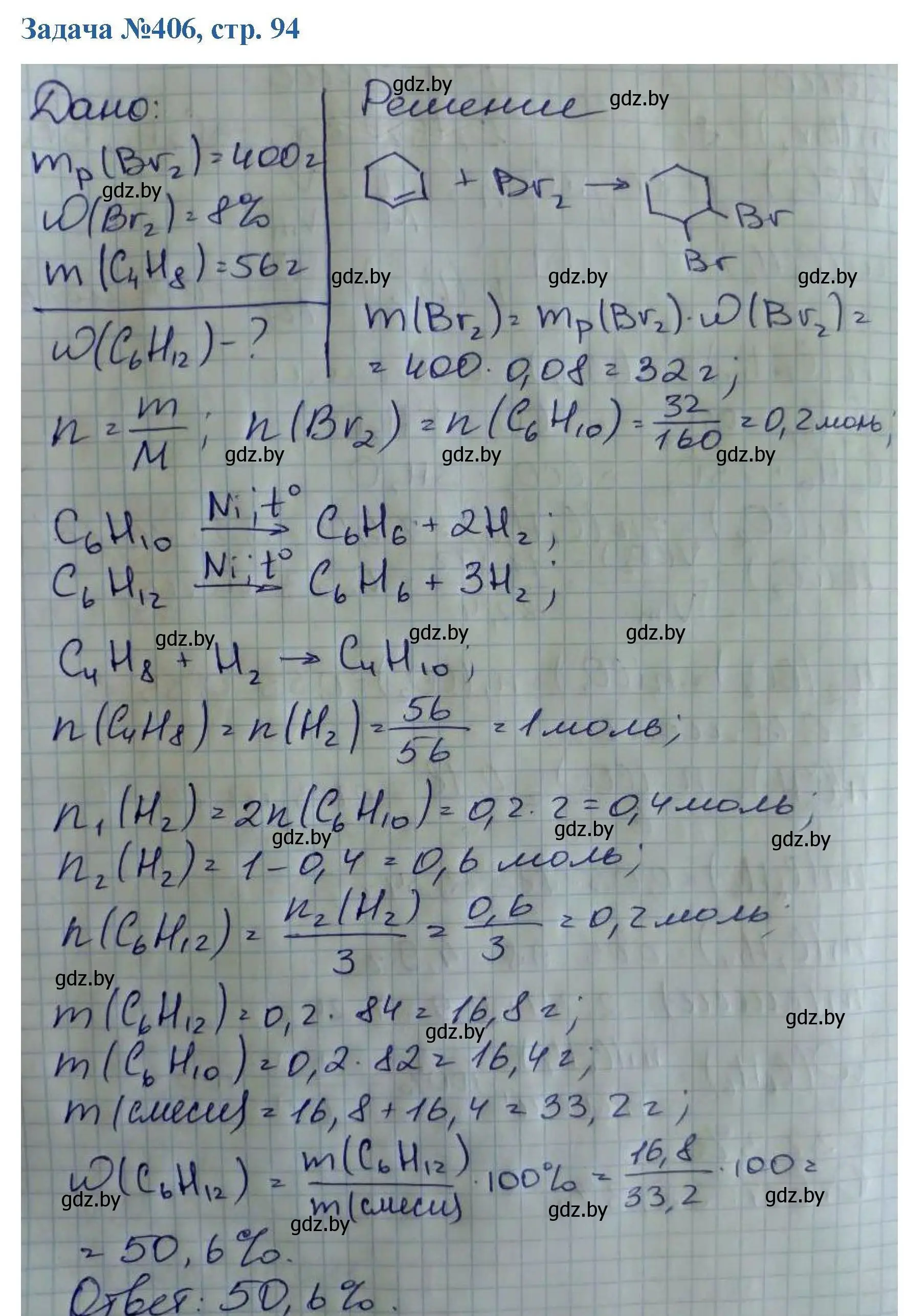 Решение номер 406 (страница 94) гдз по химии 10 класс Матулис, Матулис, сборник задач