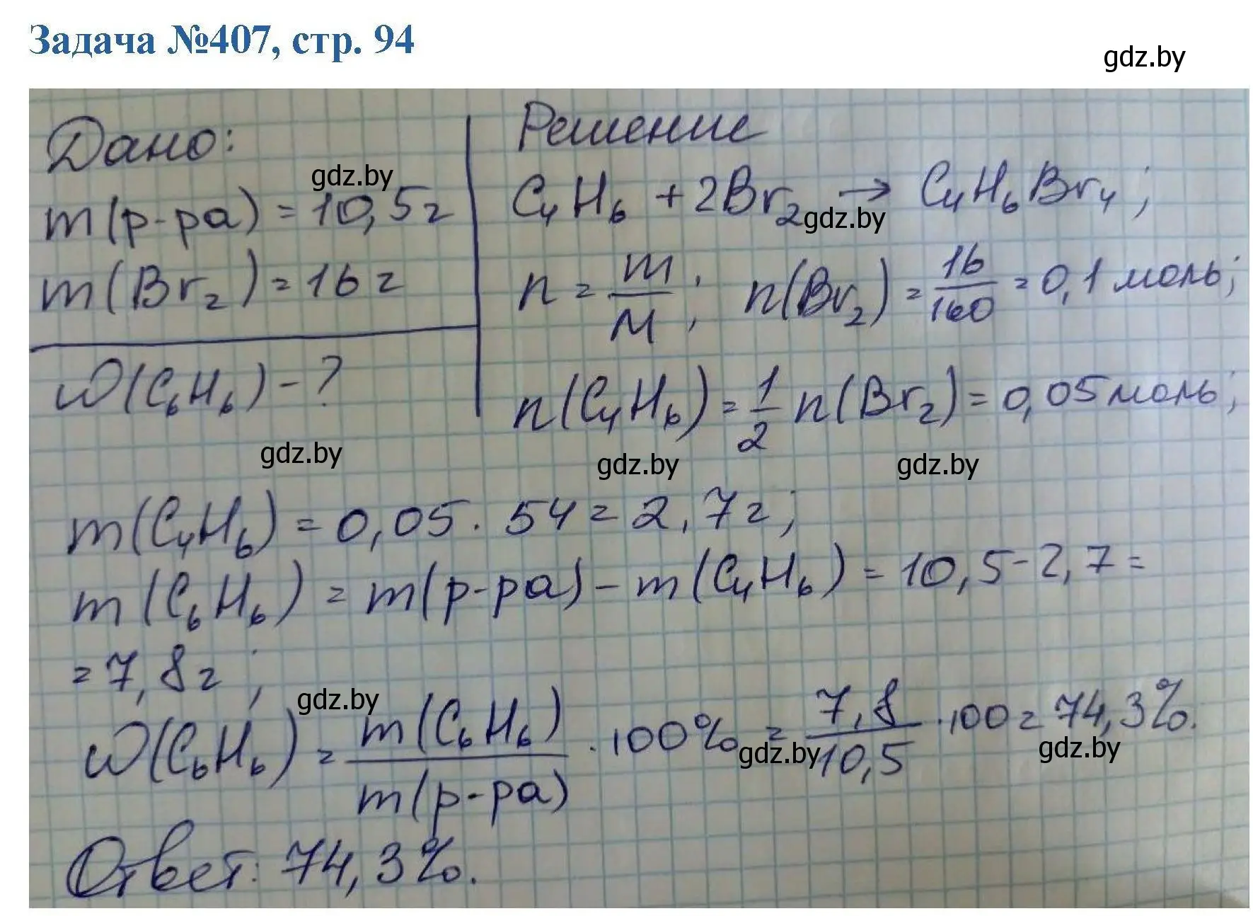 Решение номер 407 (страница 94) гдз по химии 10 класс Матулис, Матулис, сборник задач