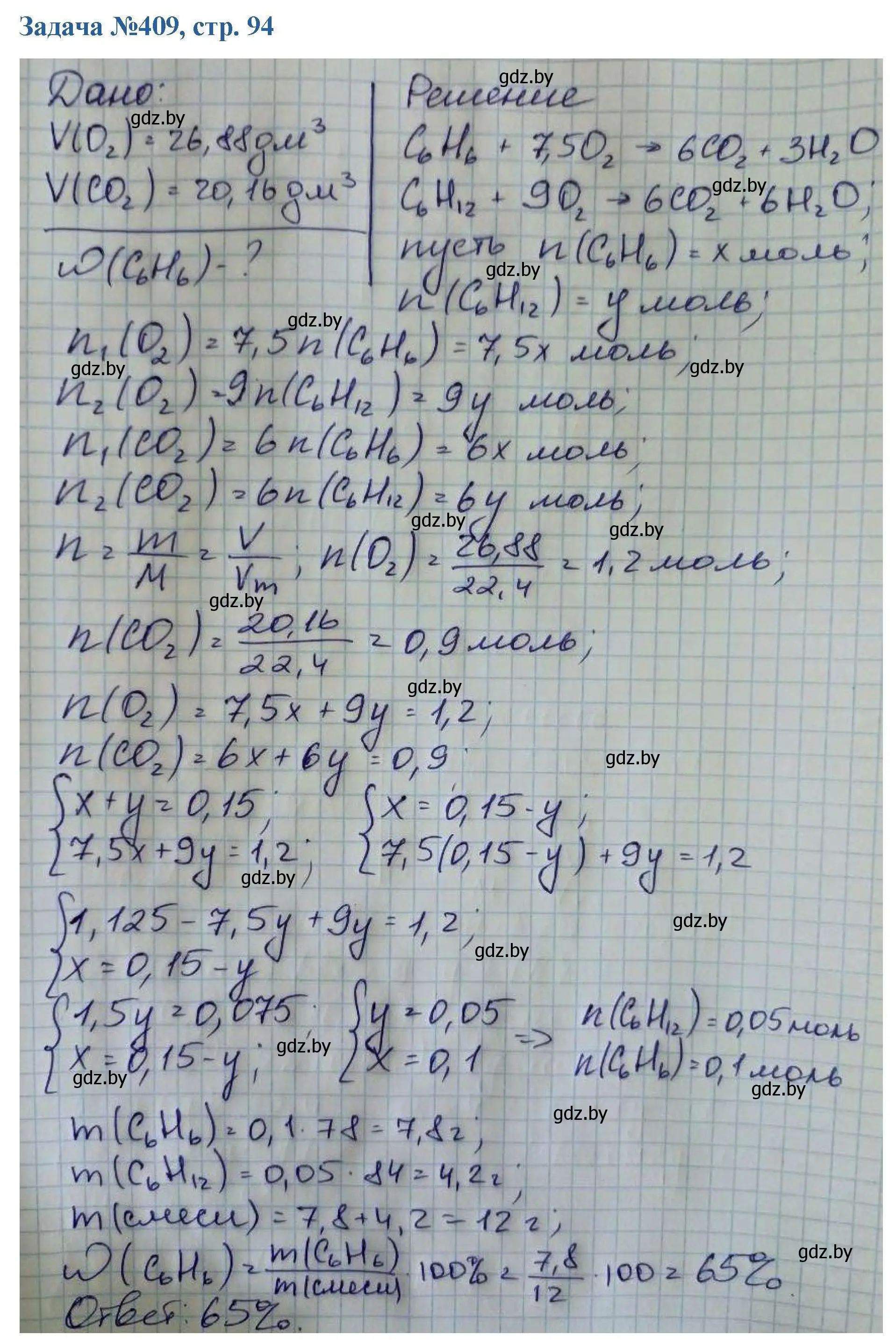 Решение номер 409 (страница 94) гдз по химии 10 класс Матулис, Матулис, сборник задач