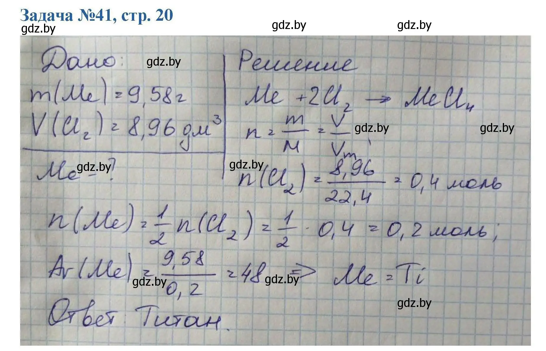 Решение номер 41 (страница 20) гдз по химии 10 класс Матулис, Матулис, сборник задач
