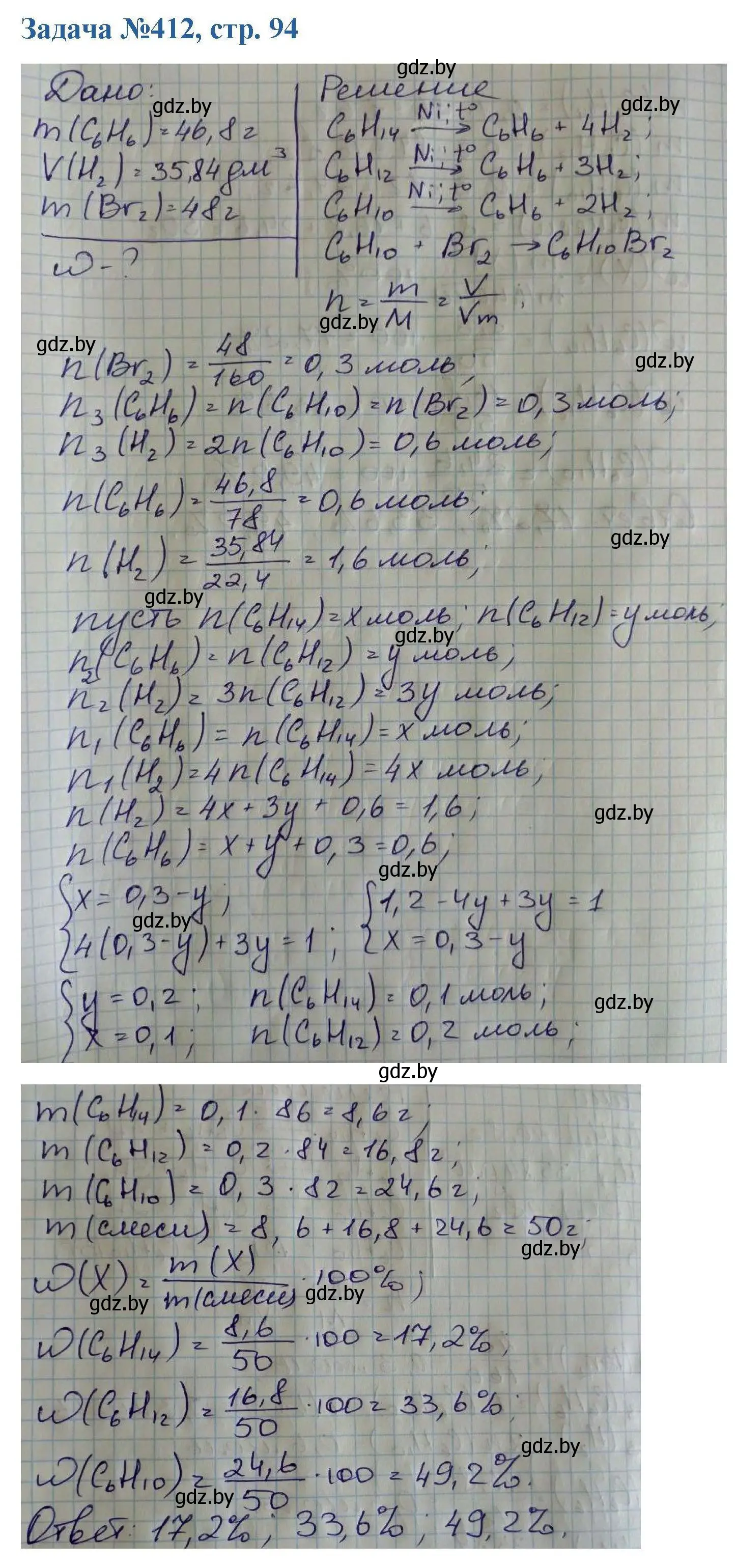 Решение номер 412 (страница 94) гдз по химии 10 класс Матулис, Матулис, сборник задач