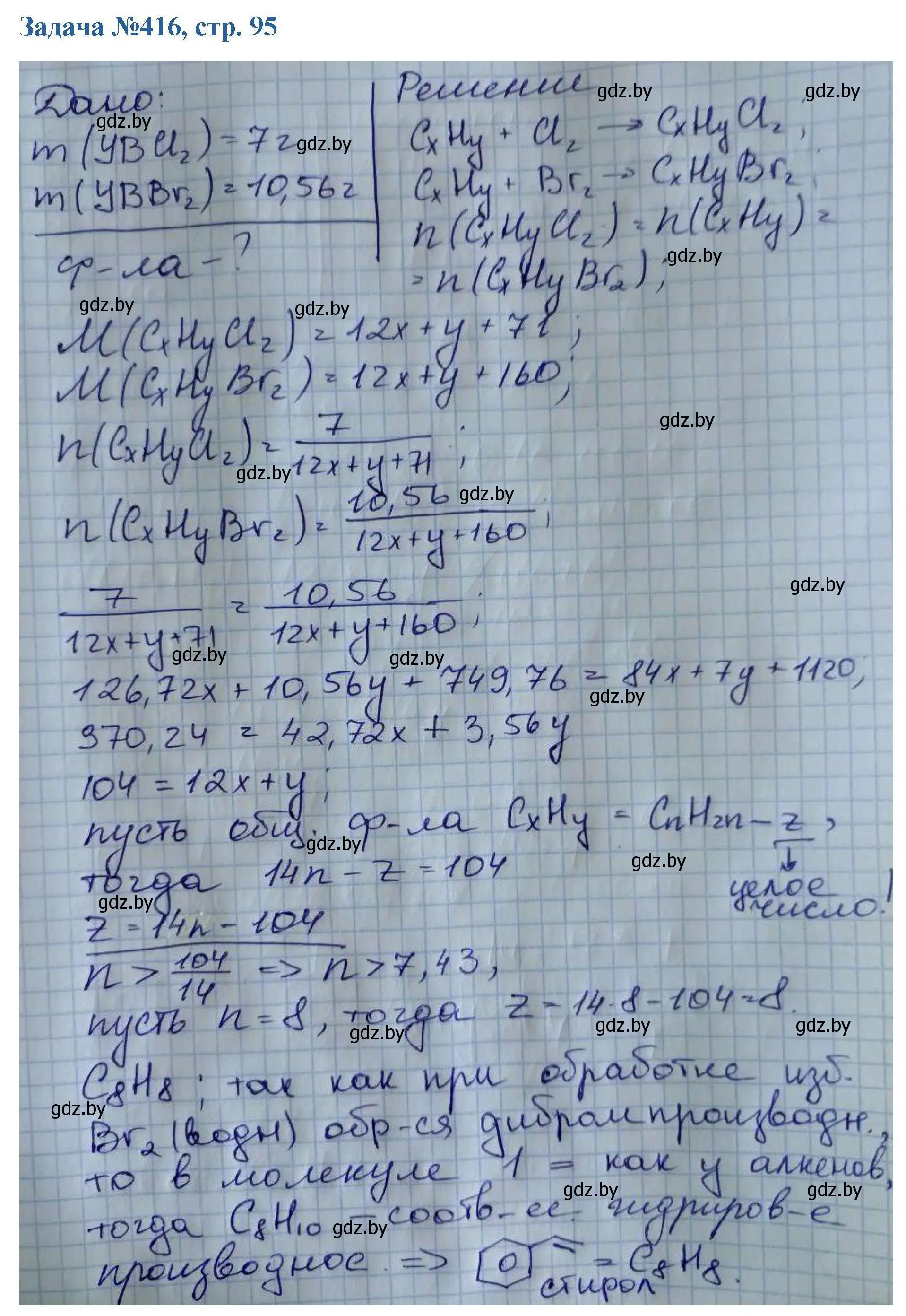 Решение номер 416 (страница 95) гдз по химии 10 класс Матулис, Матулис, сборник задач