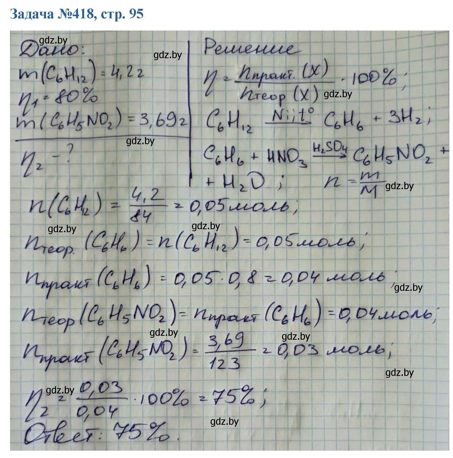 Решение номер 418 (страница 95) гдз по химии 10 класс Матулис, Матулис, сборник задач