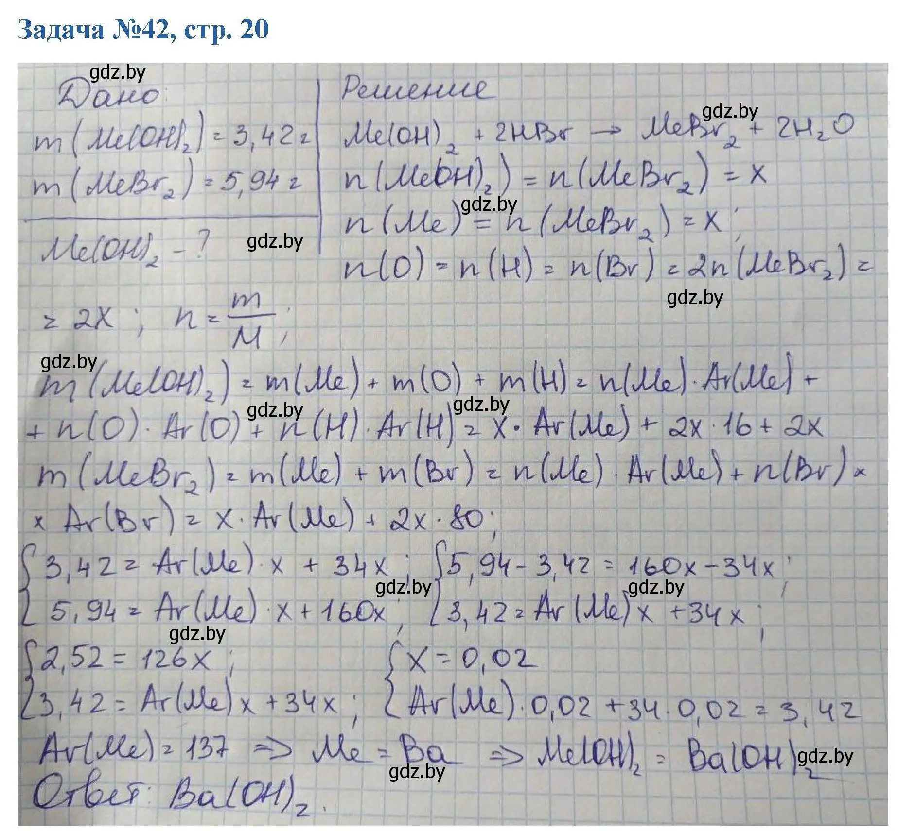 Решение номер 42 (страница 20) гдз по химии 10 класс Матулис, Матулис, сборник задач