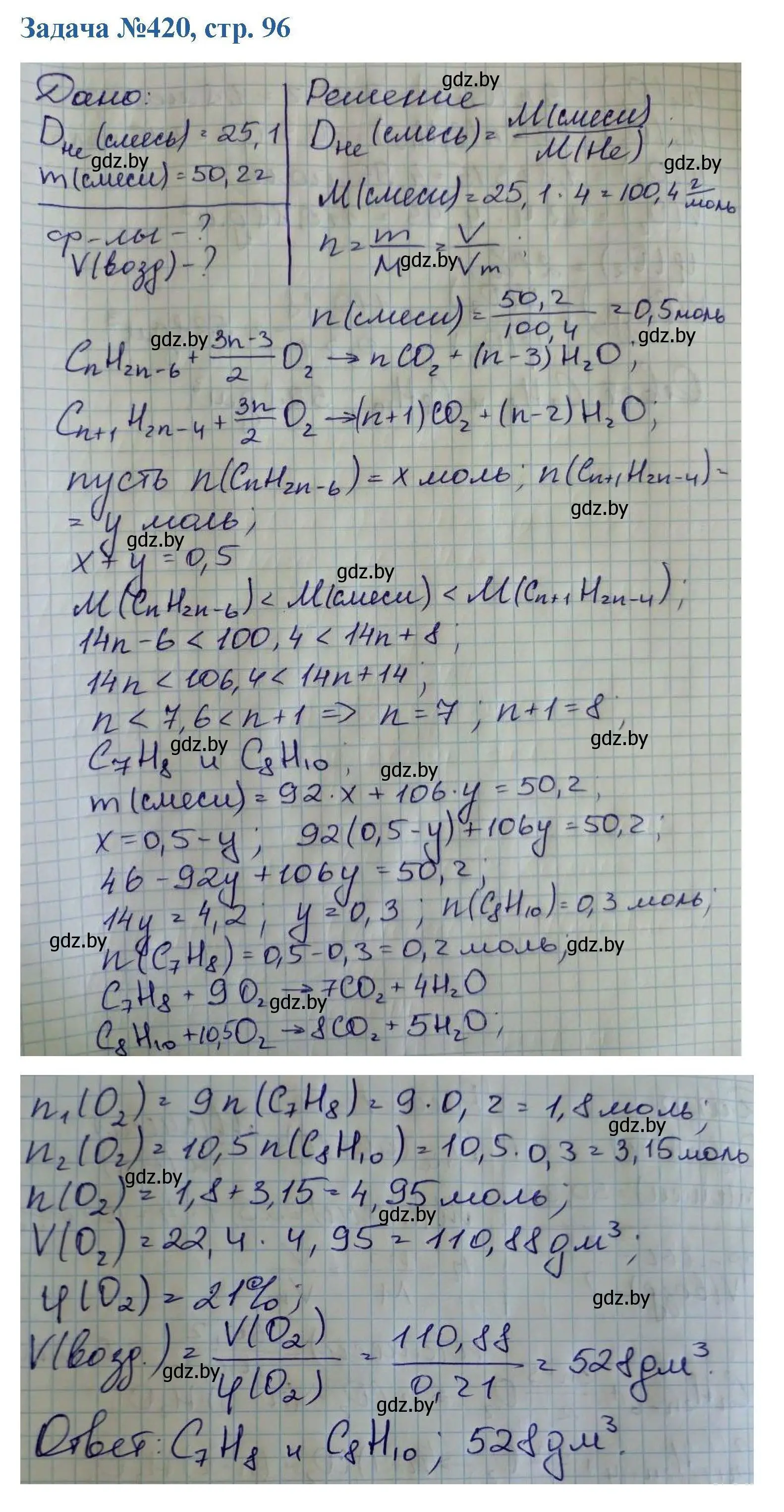 Решение номер 420 (страница 96) гдз по химии 10 класс Матулис, Матулис, сборник задач