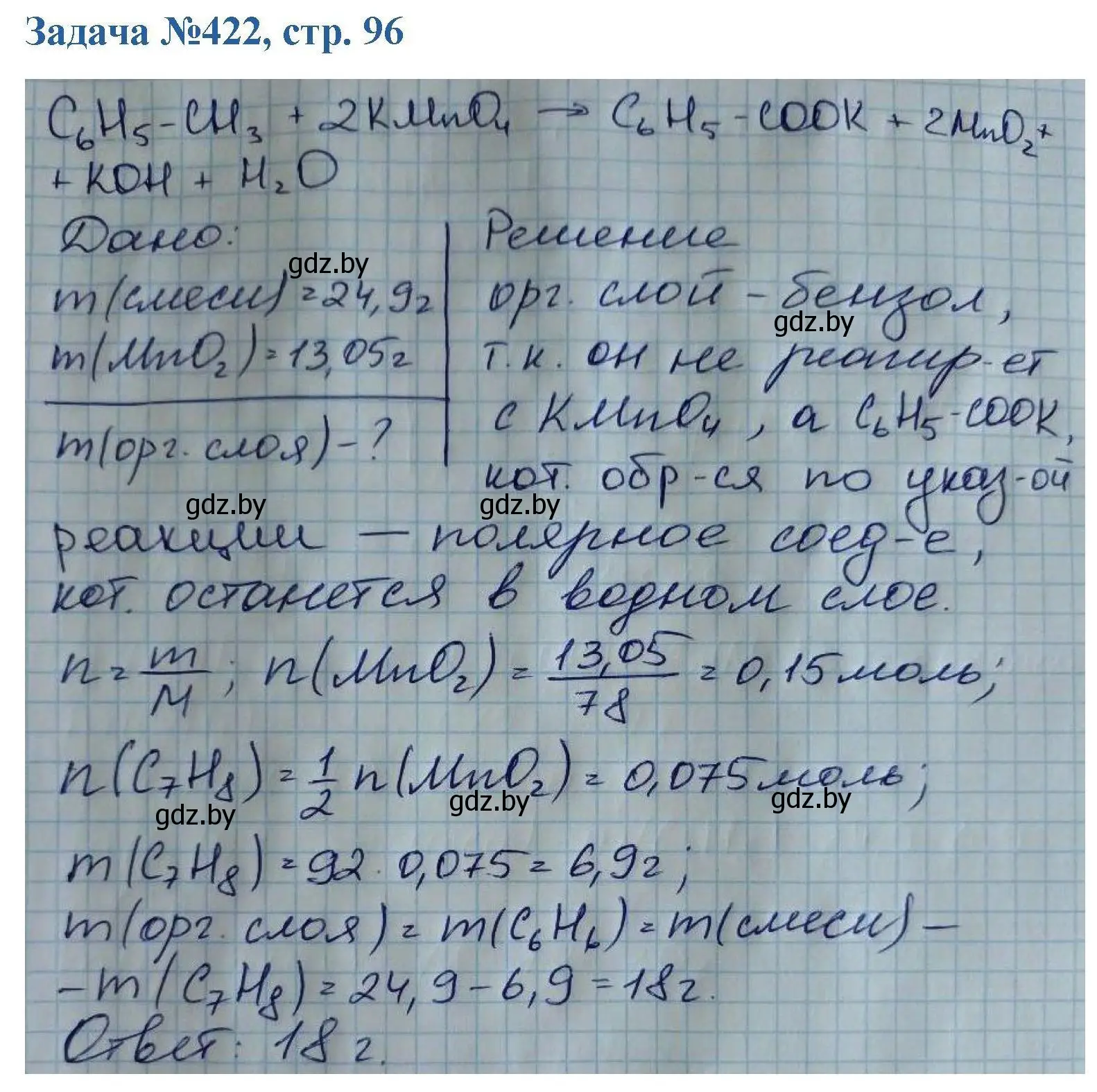 Решение номер 422 (страница 96) гдз по химии 10 класс Матулис, Матулис, сборник задач