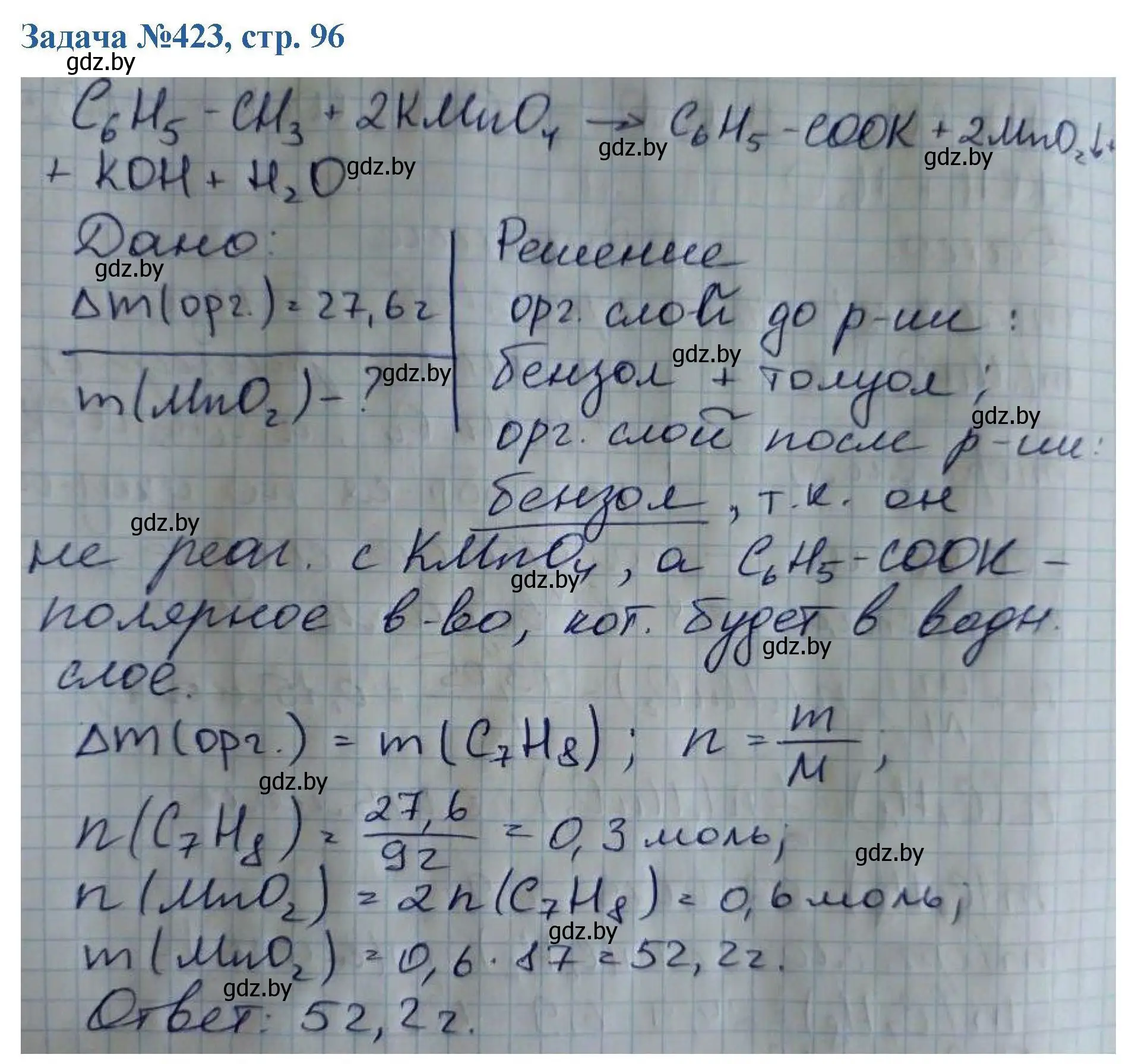 Решение номер 423 (страница 96) гдз по химии 10 класс Матулис, Матулис, сборник задач