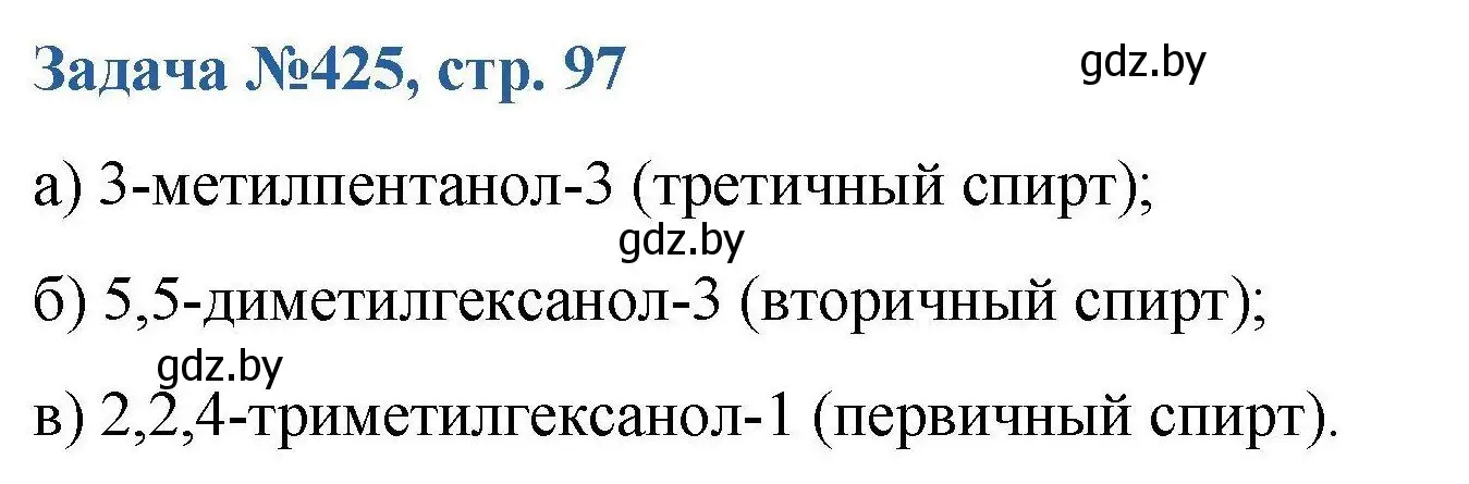 Решение номер 425 (страница 97) гдз по химии 10 класс Матулис, Матулис, сборник задач