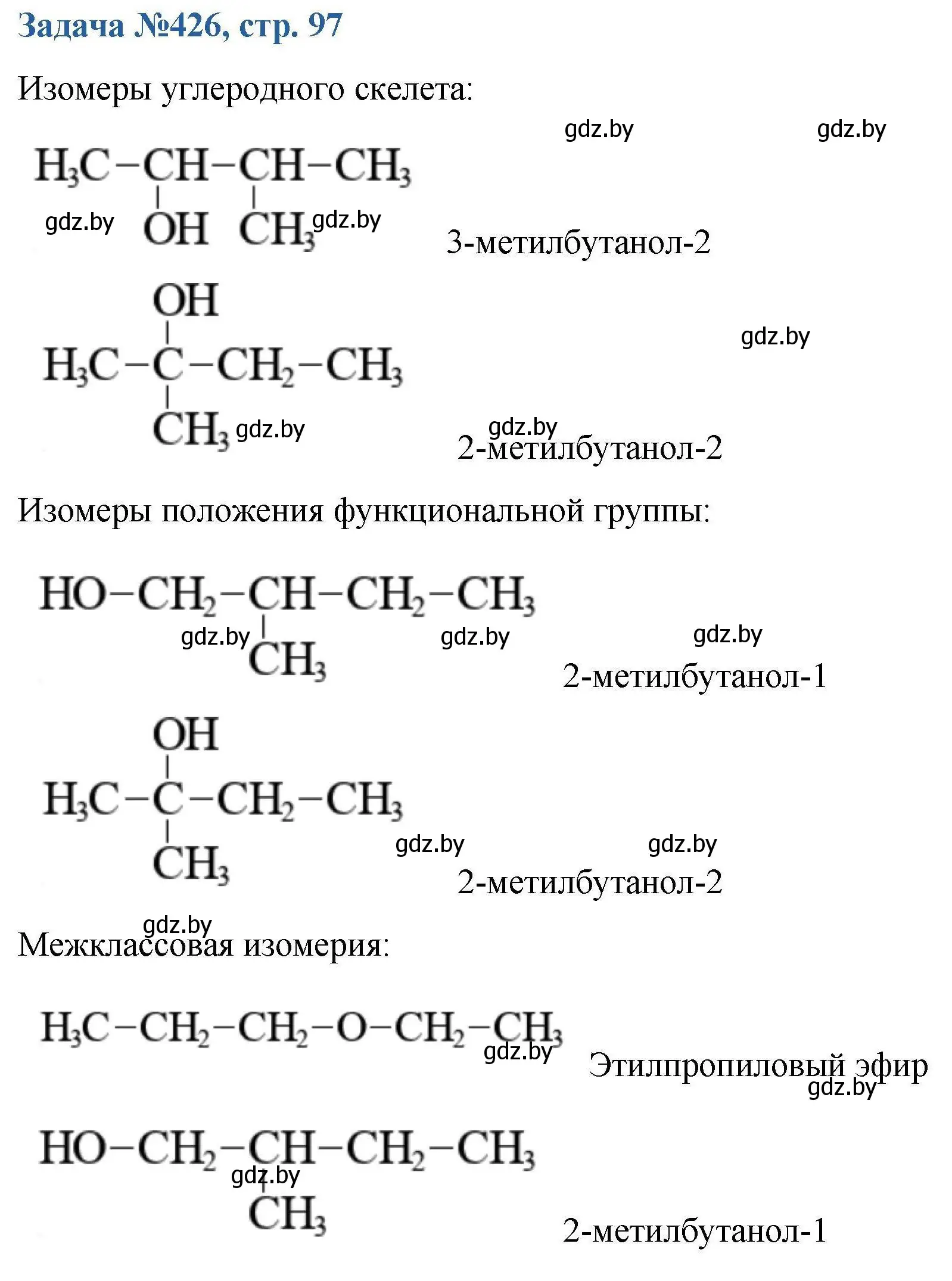 Решение номер 426 (страница 97) гдз по химии 10 класс Матулис, Матулис, сборник задач