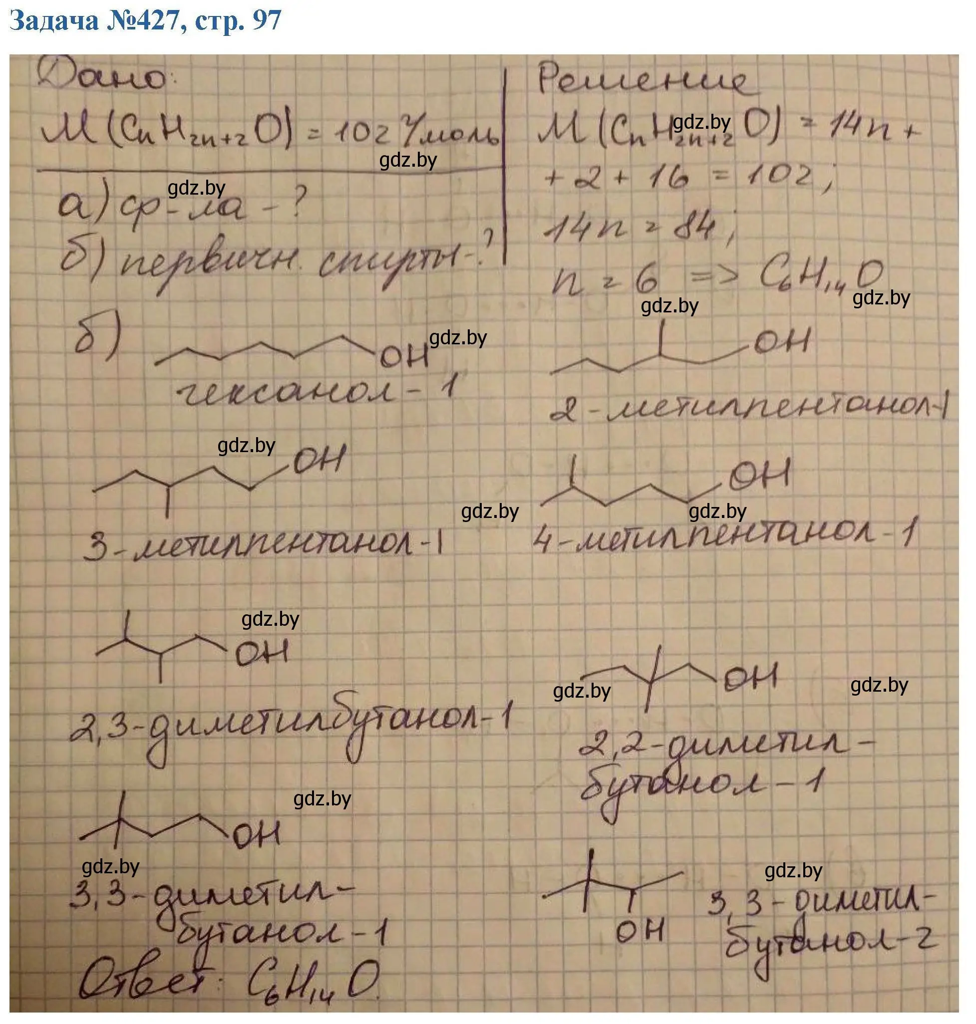 Решение номер 427 (страница 97) гдз по химии 10 класс Матулис, Матулис, сборник задач