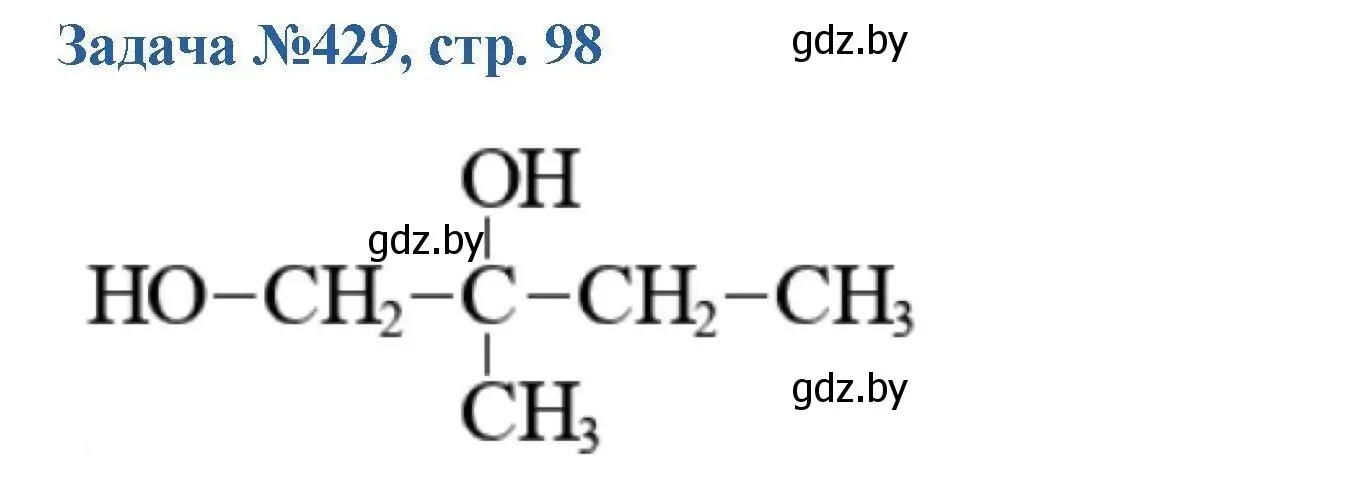 Решение номер 429 (страница 98) гдз по химии 10 класс Матулис, Матулис, сборник задач