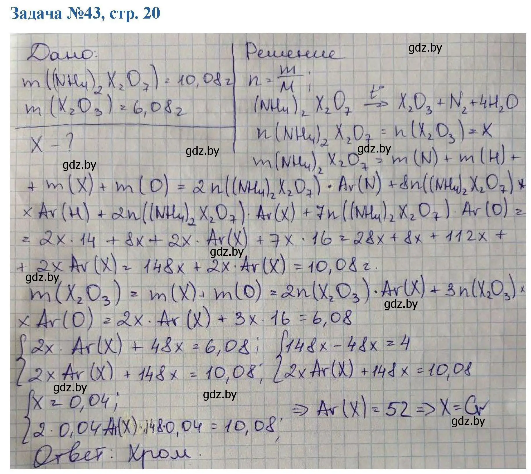 Решение номер 43 (страница 20) гдз по химии 10 класс Матулис, Матулис, сборник задач