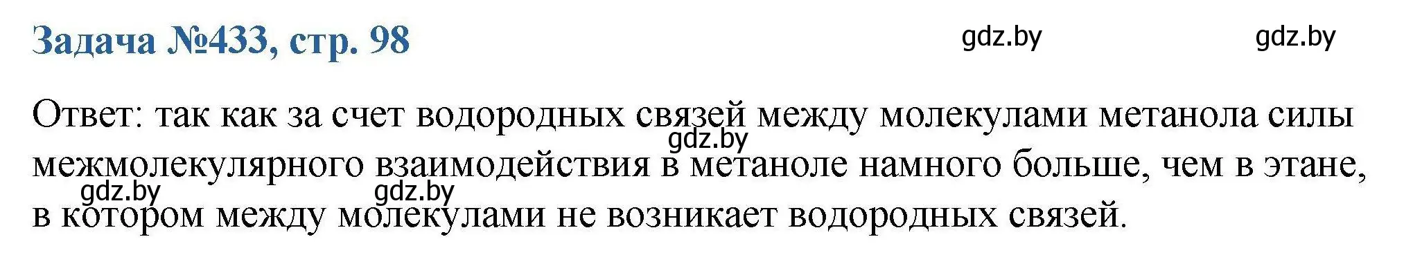 Решение номер 433 (страница 98) гдз по химии 10 класс Матулис, Матулис, сборник задач