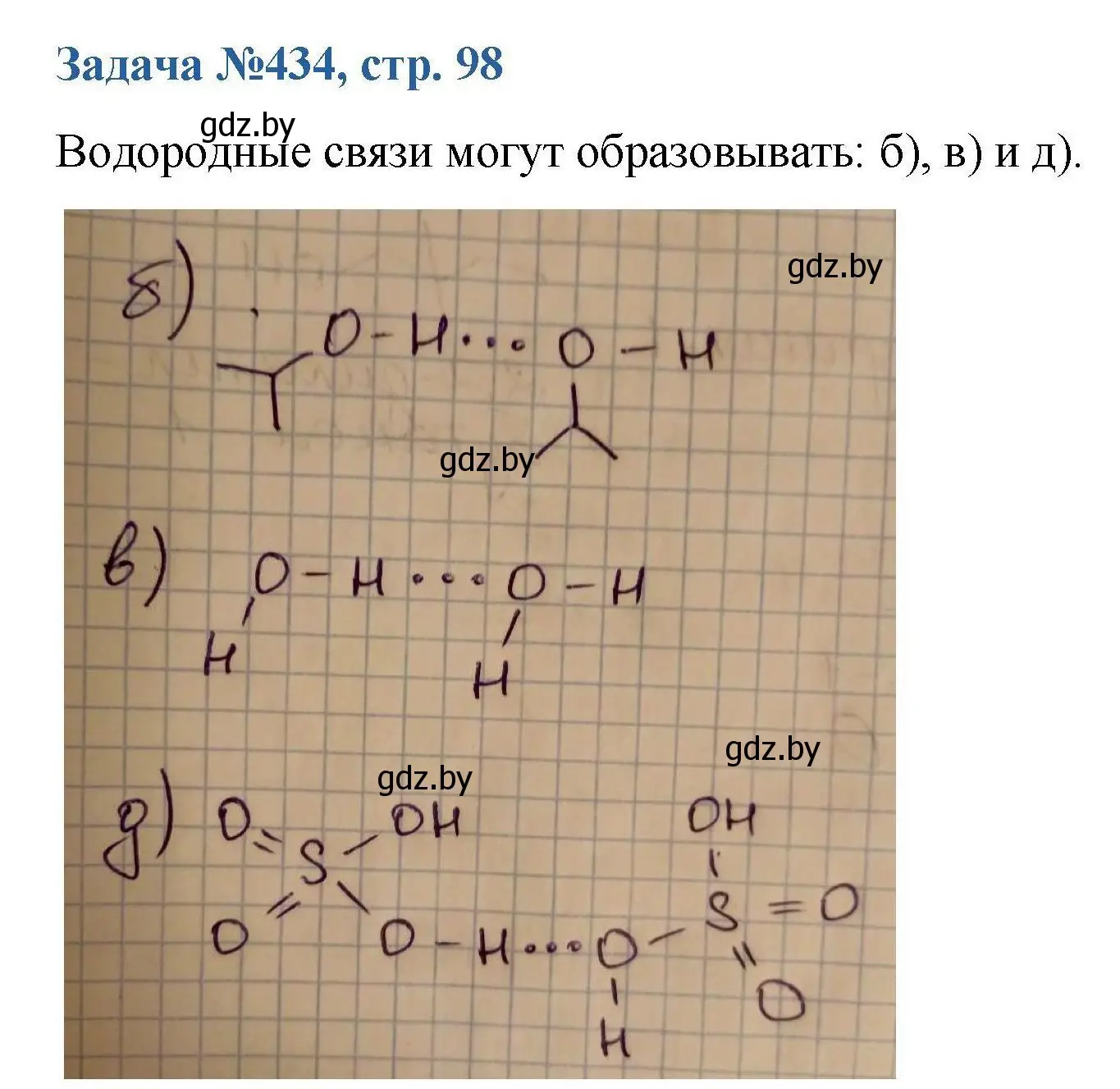 Решение номер 434 (страница 98) гдз по химии 10 класс Матулис, Матулис, сборник задач