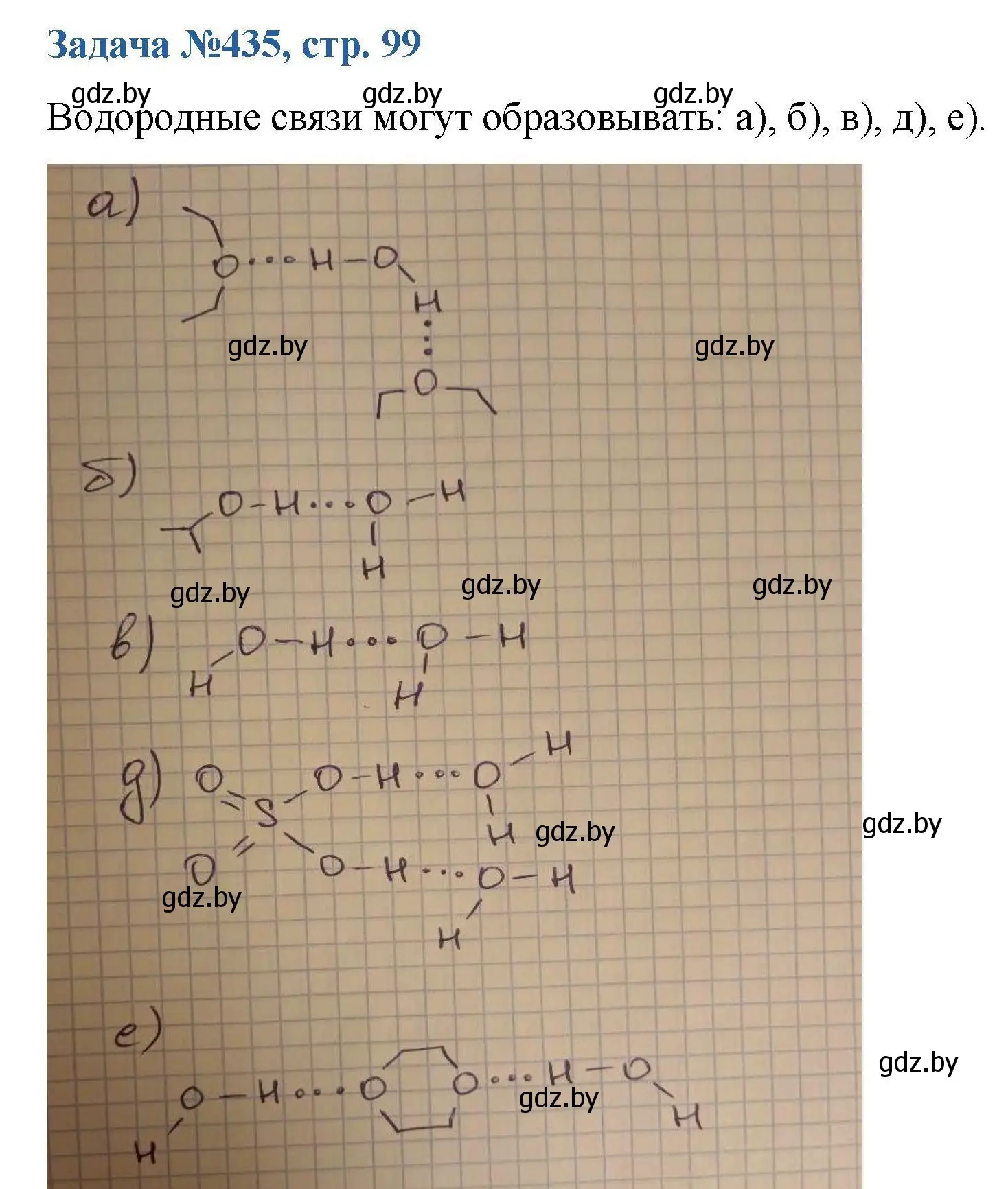 Решение номер 435 (страница 99) гдз по химии 10 класс Матулис, Матулис, сборник задач