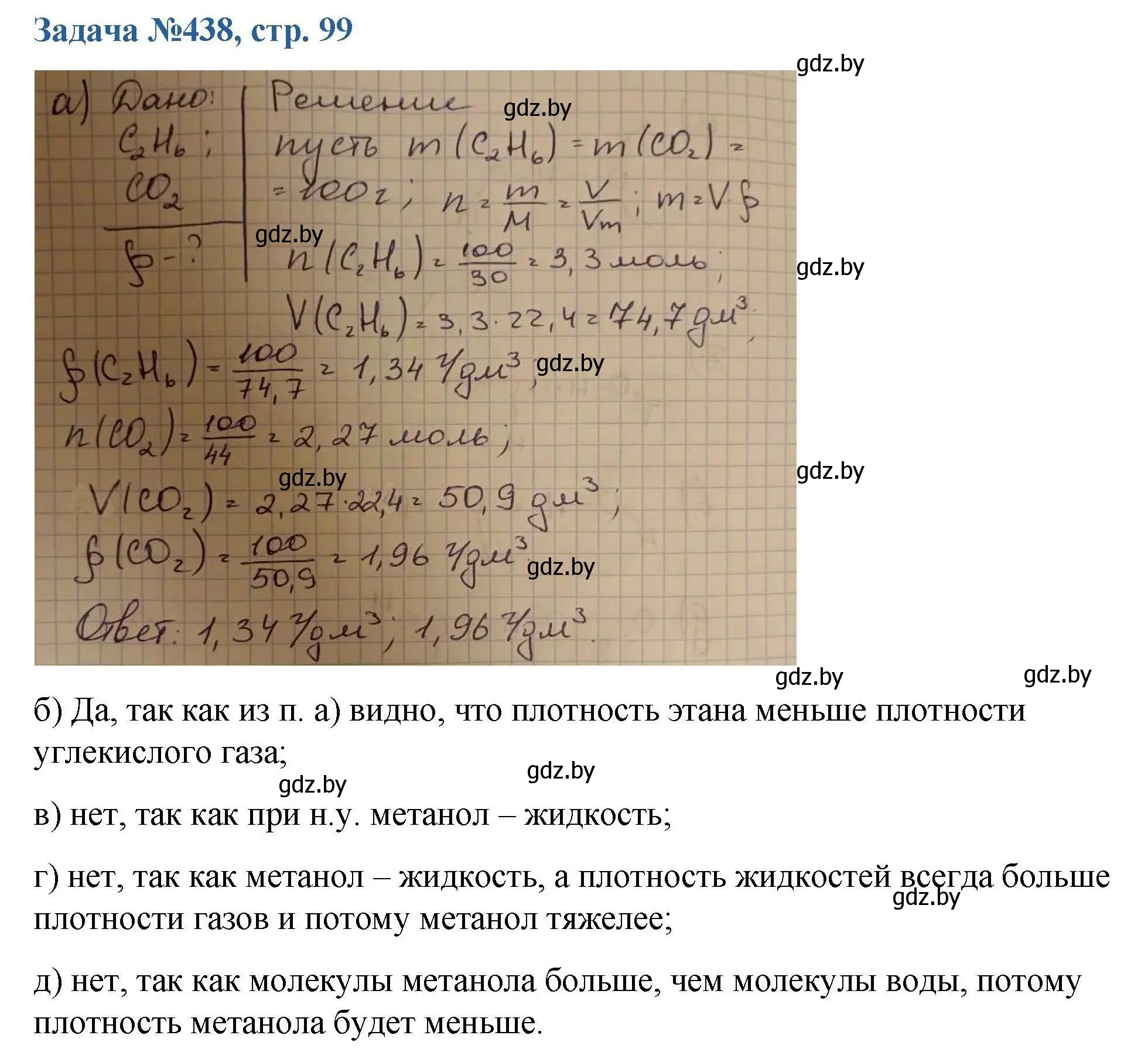 Решение номер 438 (страница 99) гдз по химии 10 класс Матулис, Матулис, сборник задач