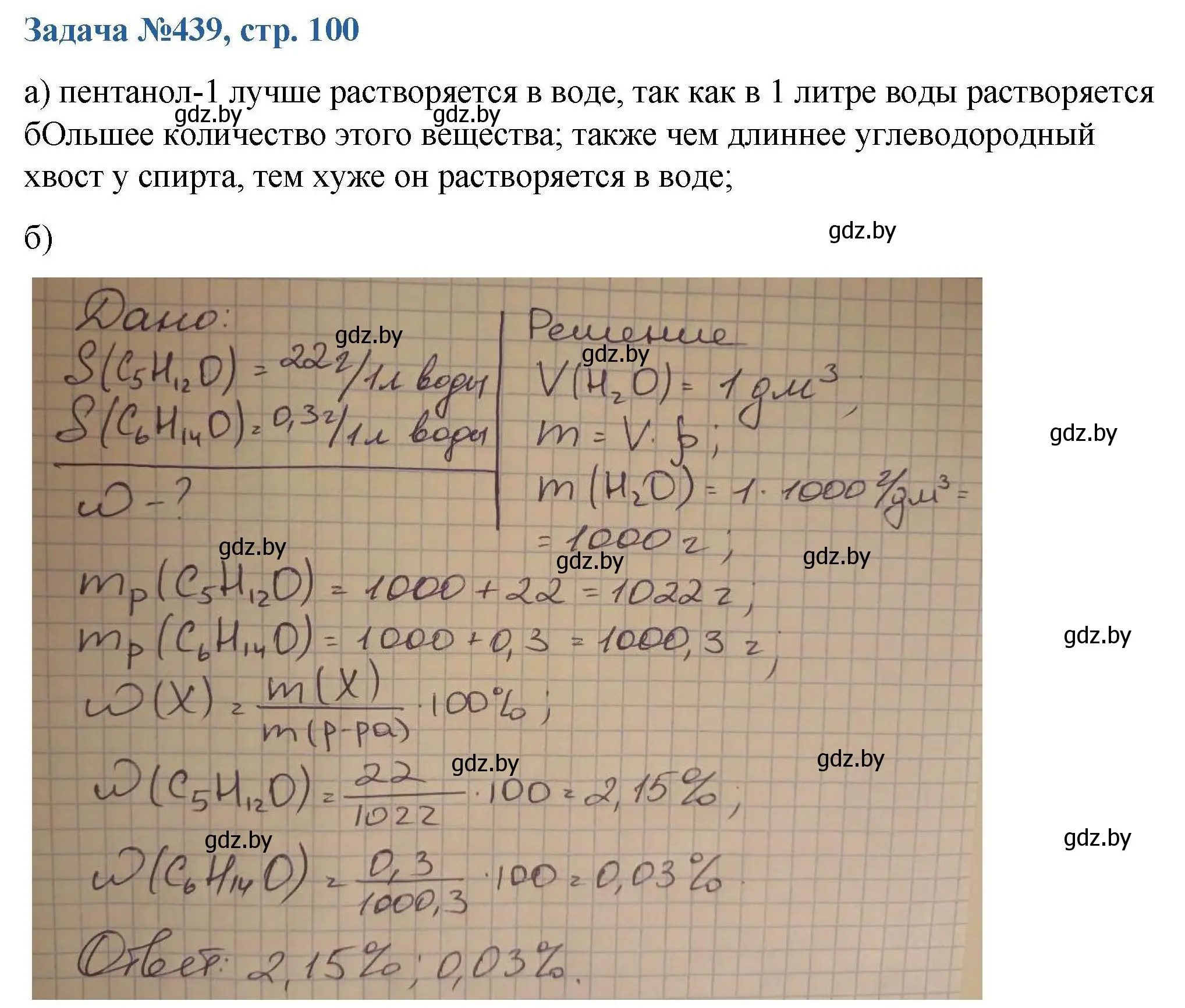 Решение номер 439 (страница 100) гдз по химии 10 класс Матулис, Матулис, сборник задач