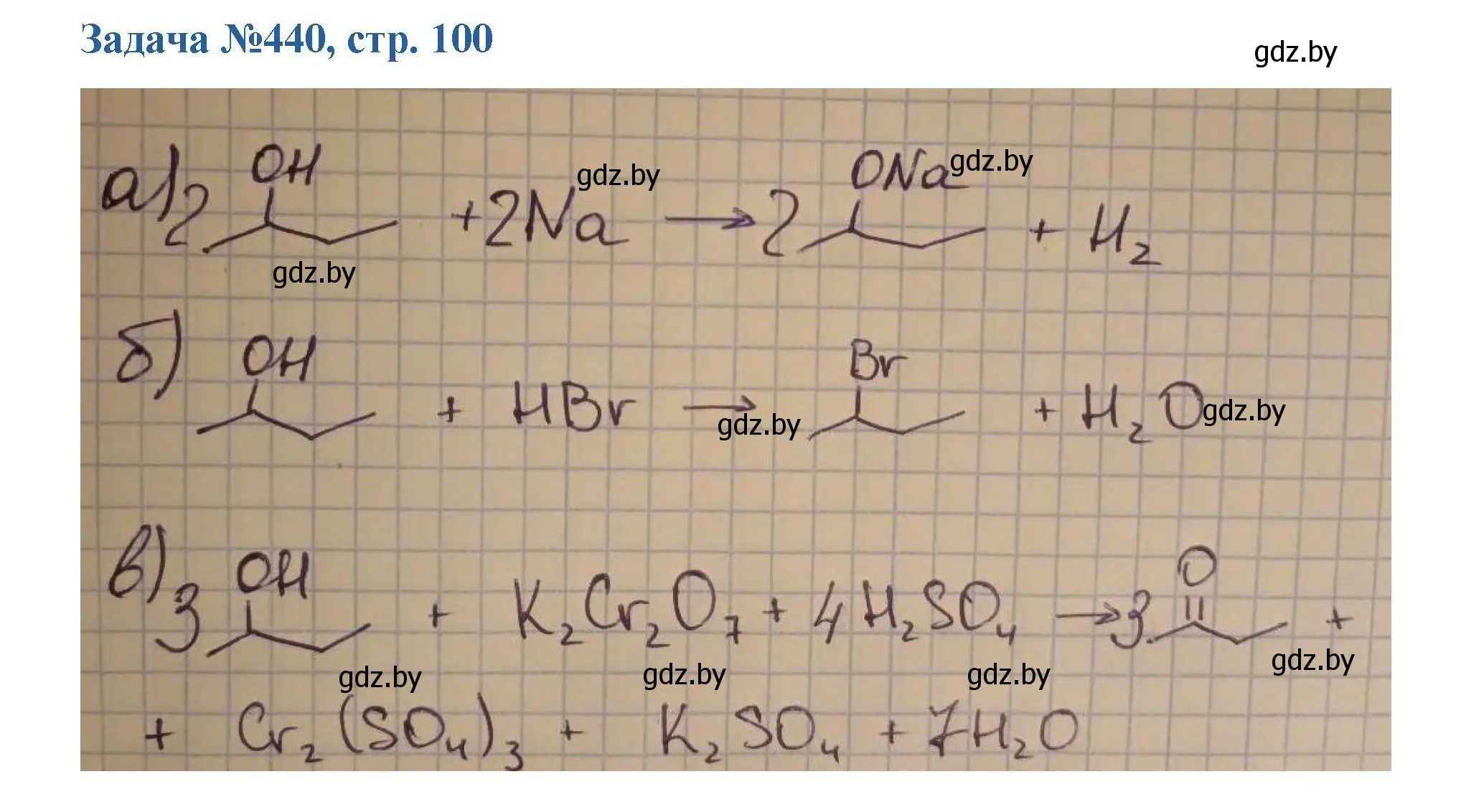 Решение номер 440 (страница 100) гдз по химии 10 класс Матулис, Матулис, сборник задач