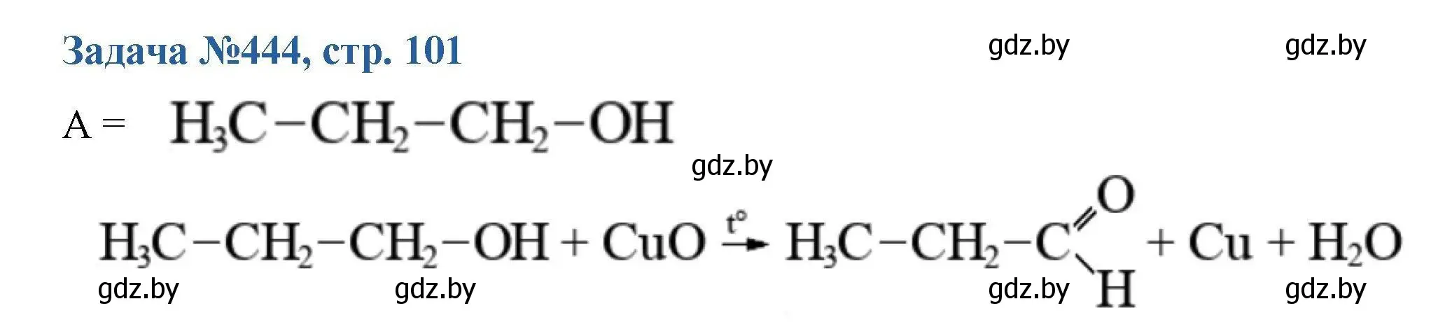 Решение номер 444 (страница 101) гдз по химии 10 класс Матулис, Матулис, сборник задач