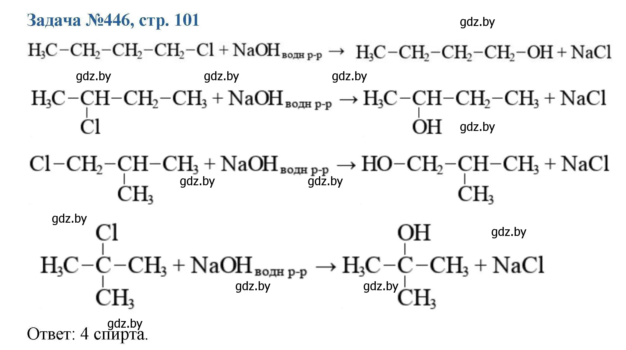 Решение номер 446 (страница 101) гдз по химии 10 класс Матулис, Матулис, сборник задач