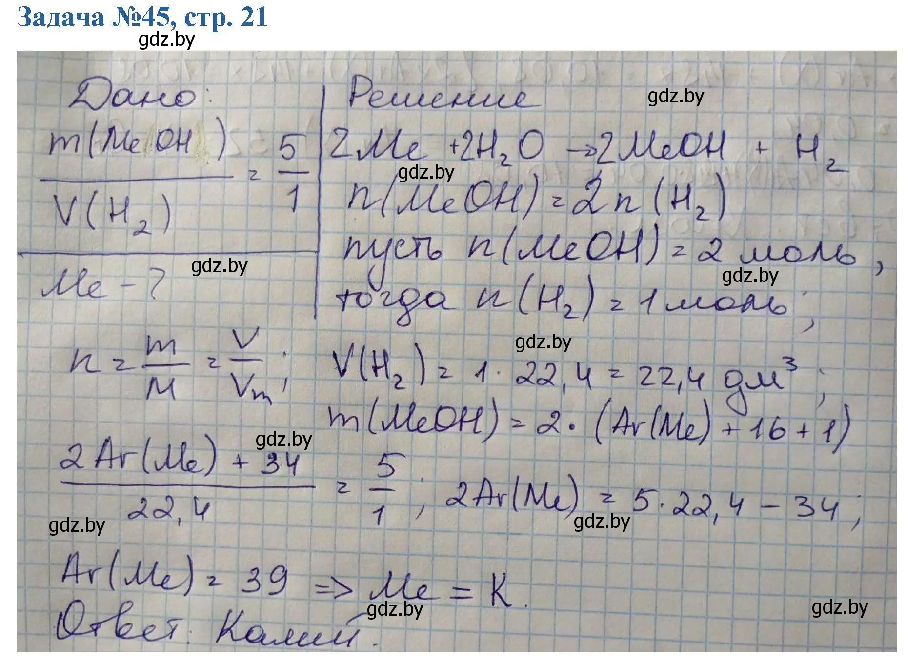 Решение номер 45 (страница 21) гдз по химии 10 класс Матулис, Матулис, сборник задач