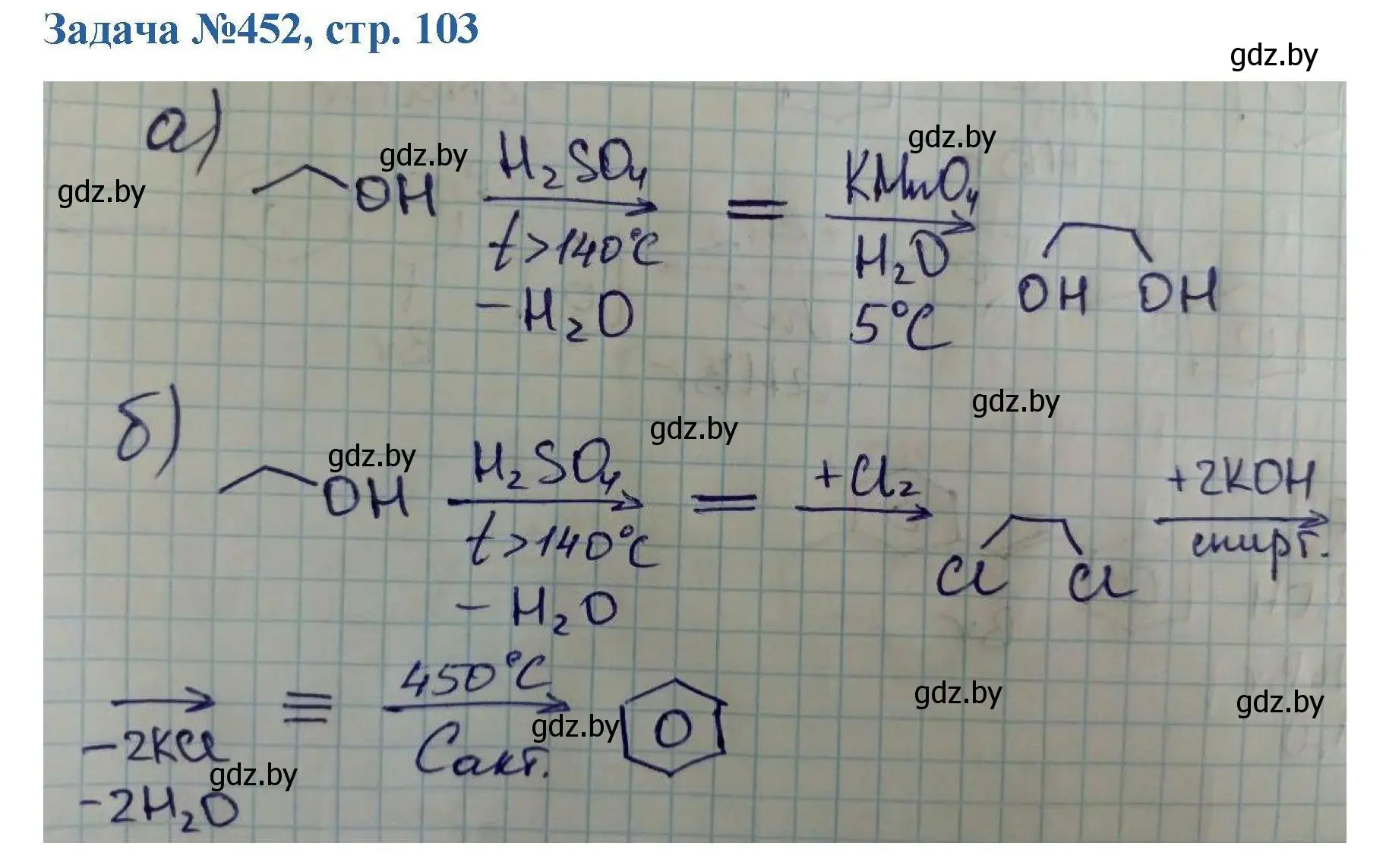 Решение номер 452 (страница 103) гдз по химии 10 класс Матулис, Матулис, сборник задач