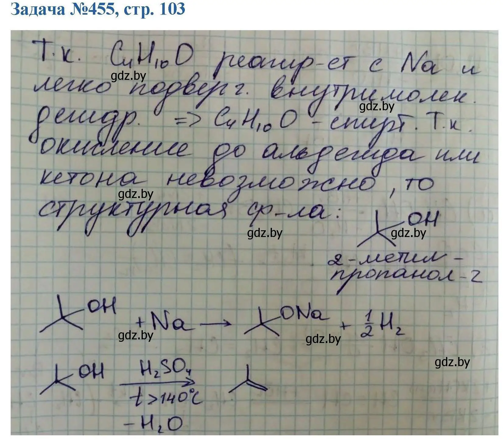 Решение номер 455 (страница 103) гдз по химии 10 класс Матулис, Матулис, сборник задач