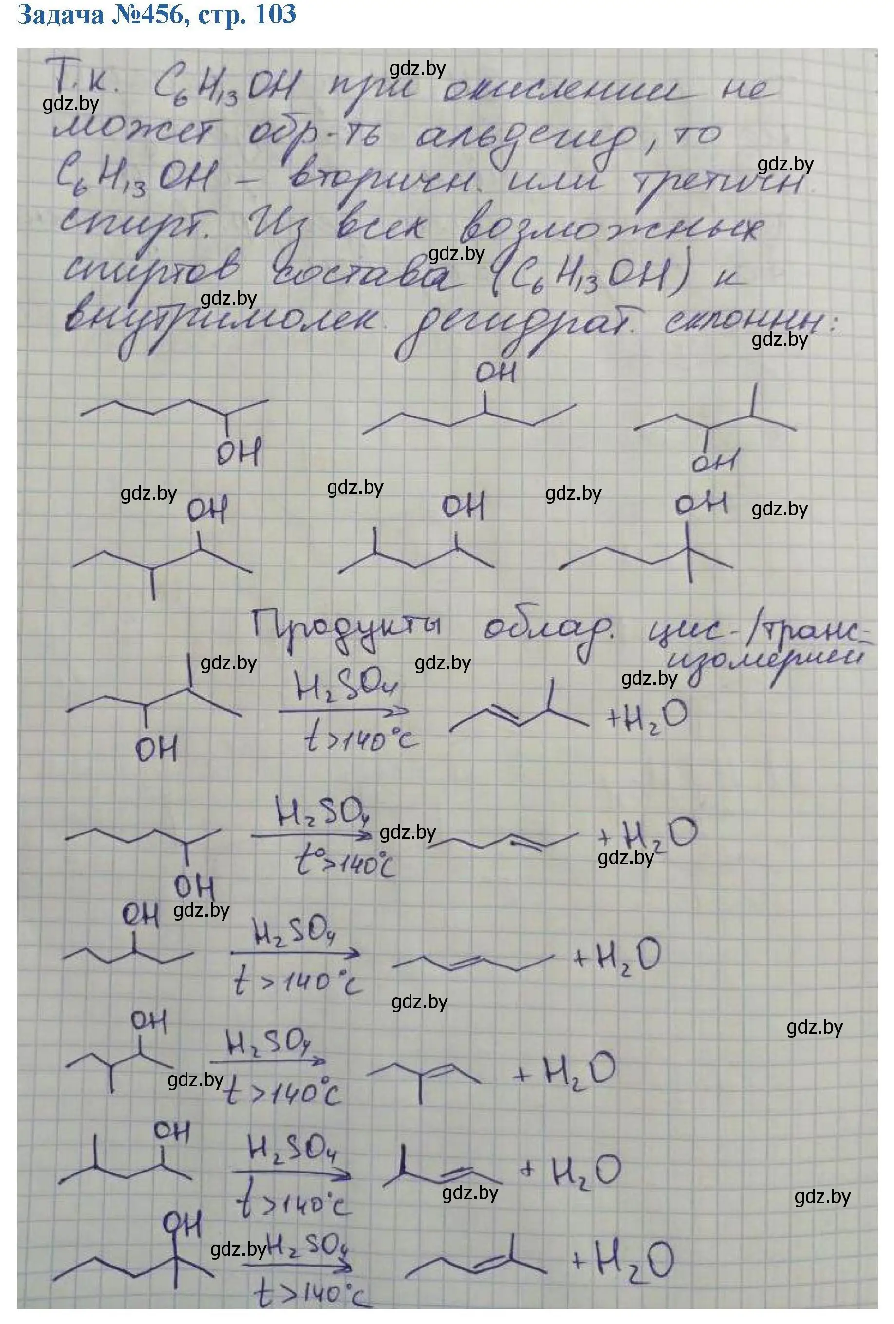 Решение номер 456 (страница 103) гдз по химии 10 класс Матулис, Матулис, сборник задач